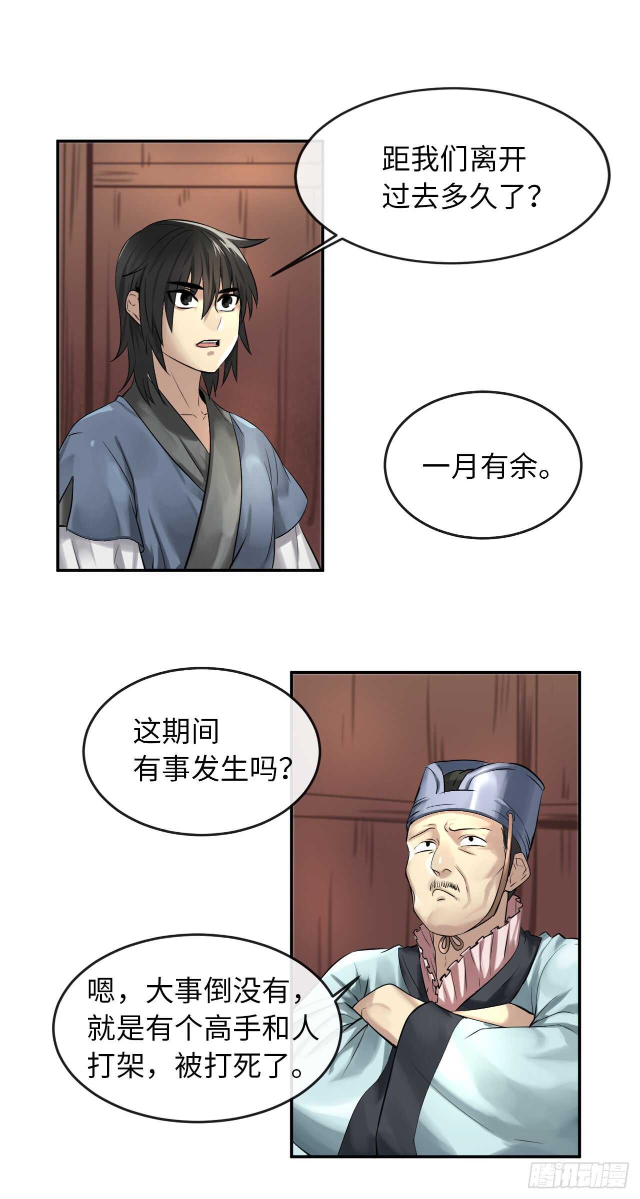 29.收买商会28