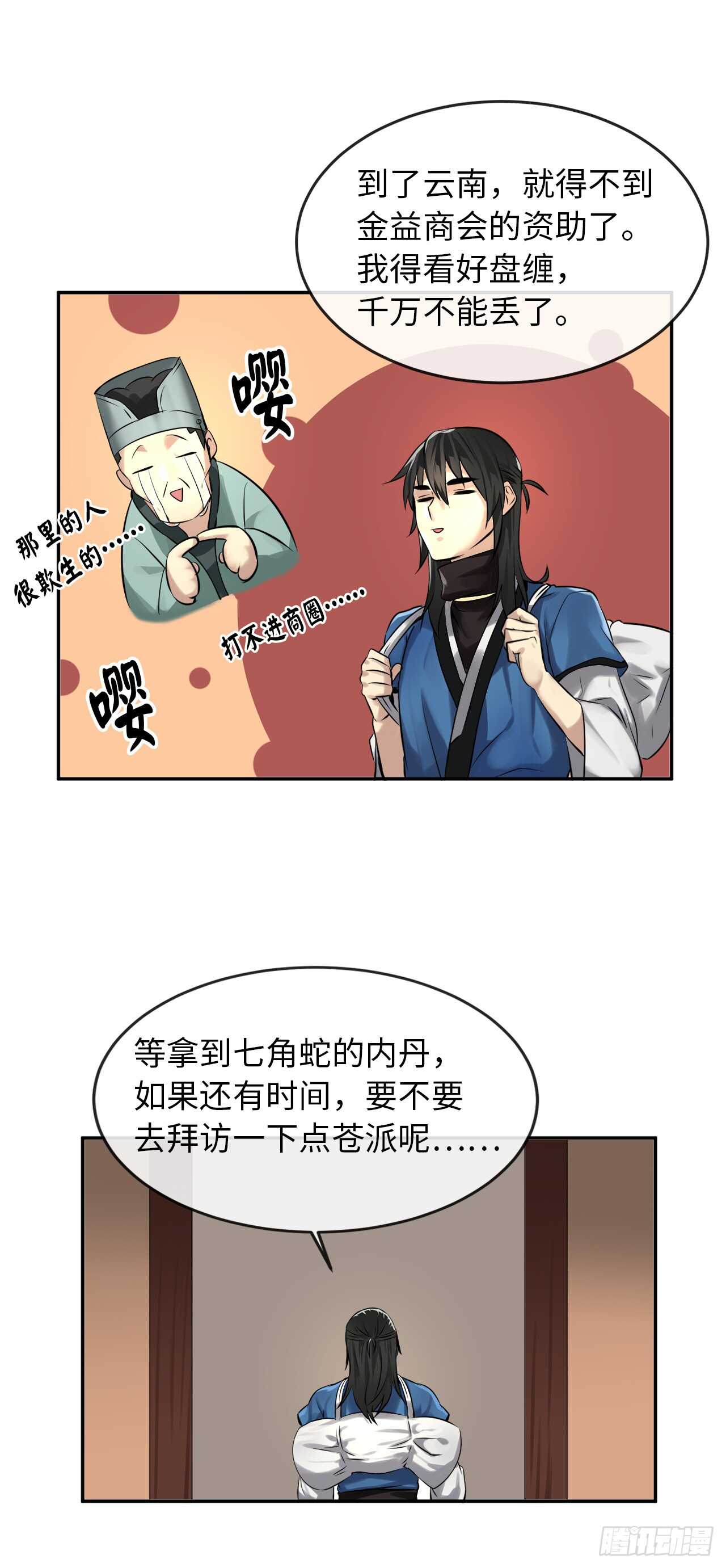 44.智擒火鲤73
