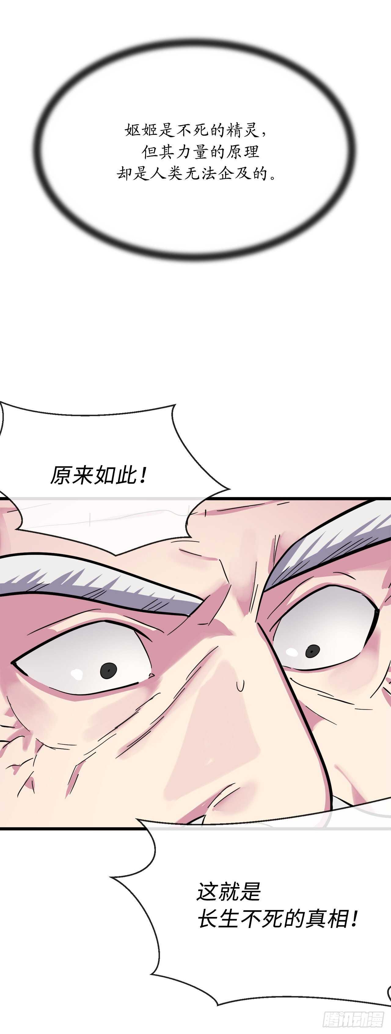 160.不死之密82