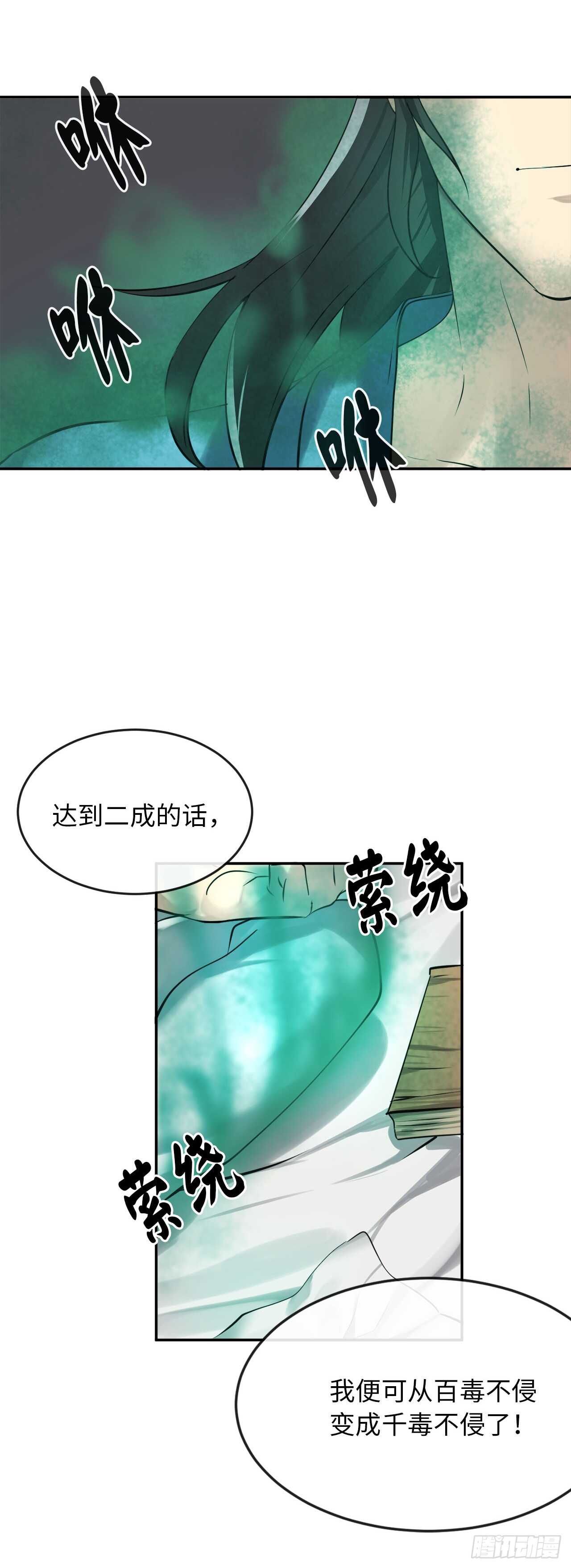 49.修炼毒功40