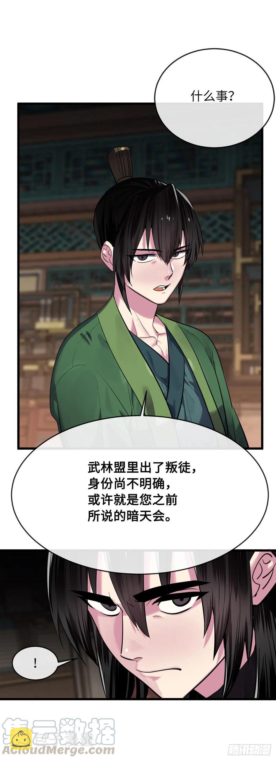 180.魔教异动100