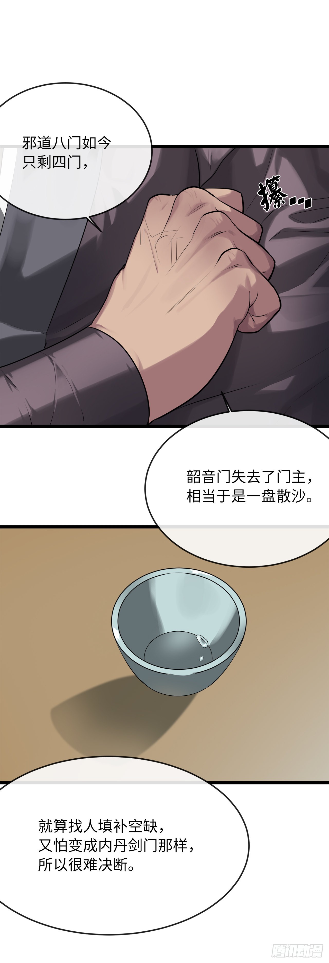195.拉拢邪派36