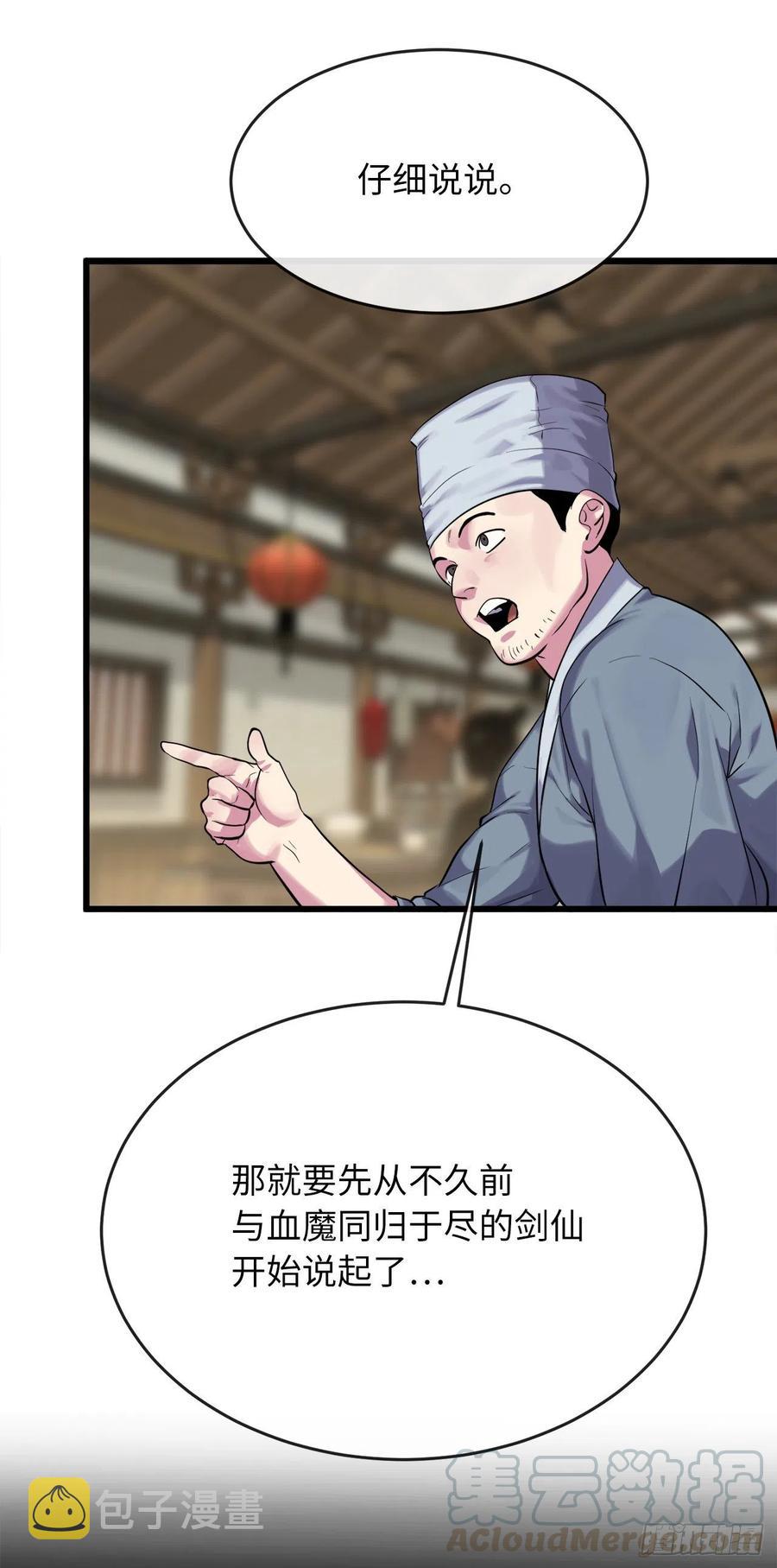 179.扶持掌门66