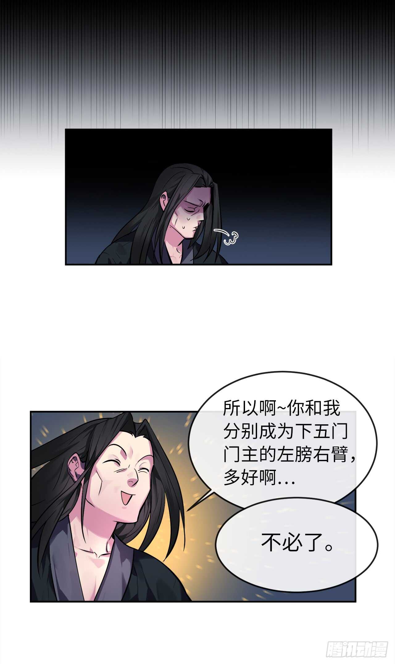 103.蛇窟易主18