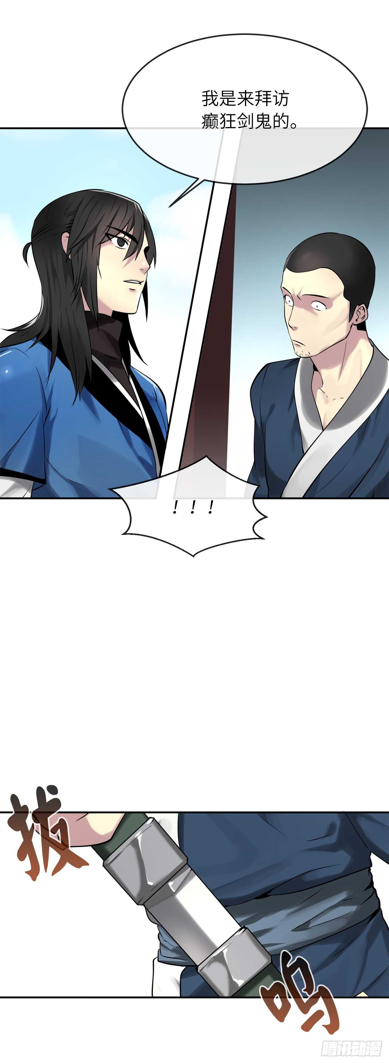 61.收买剑魔32