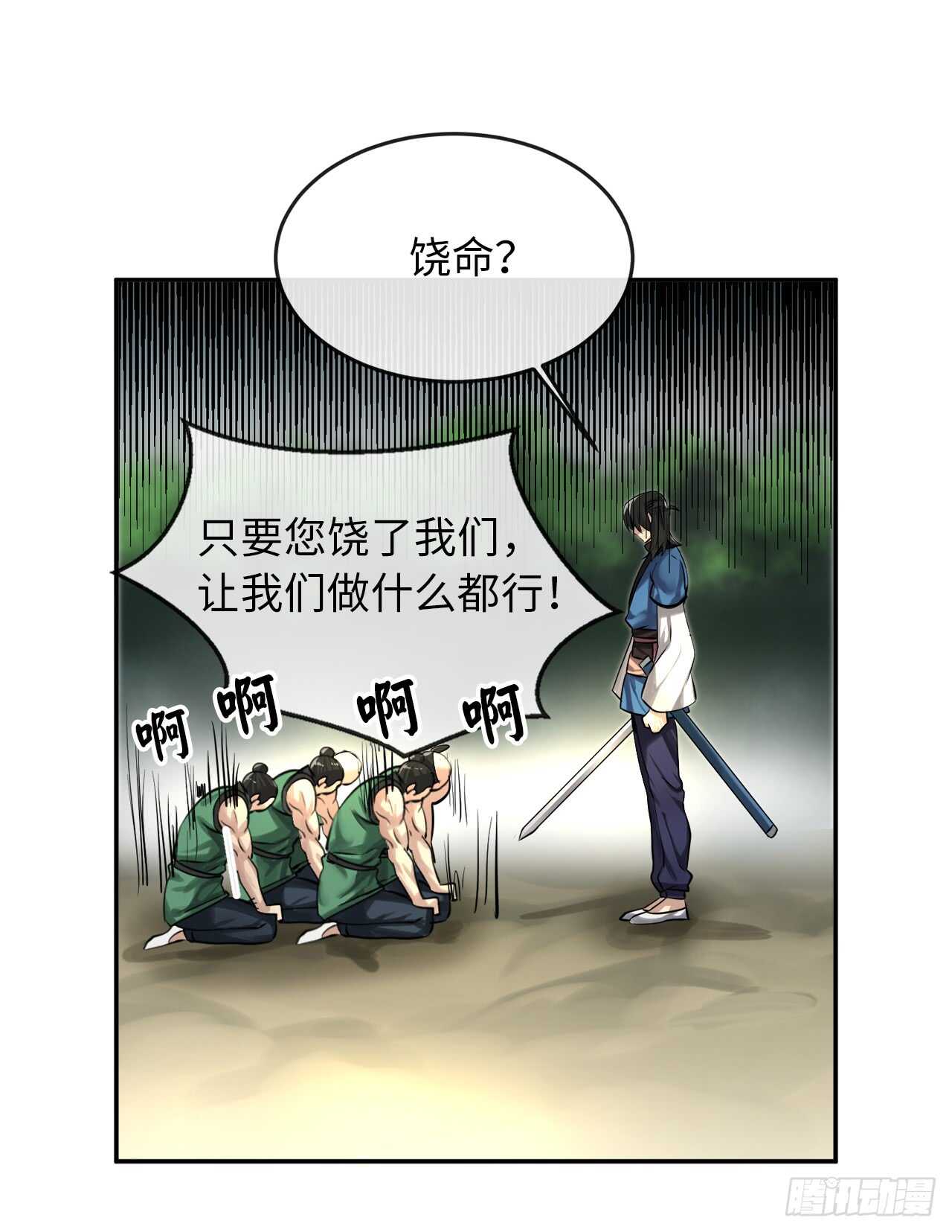 42.大侠饶命27