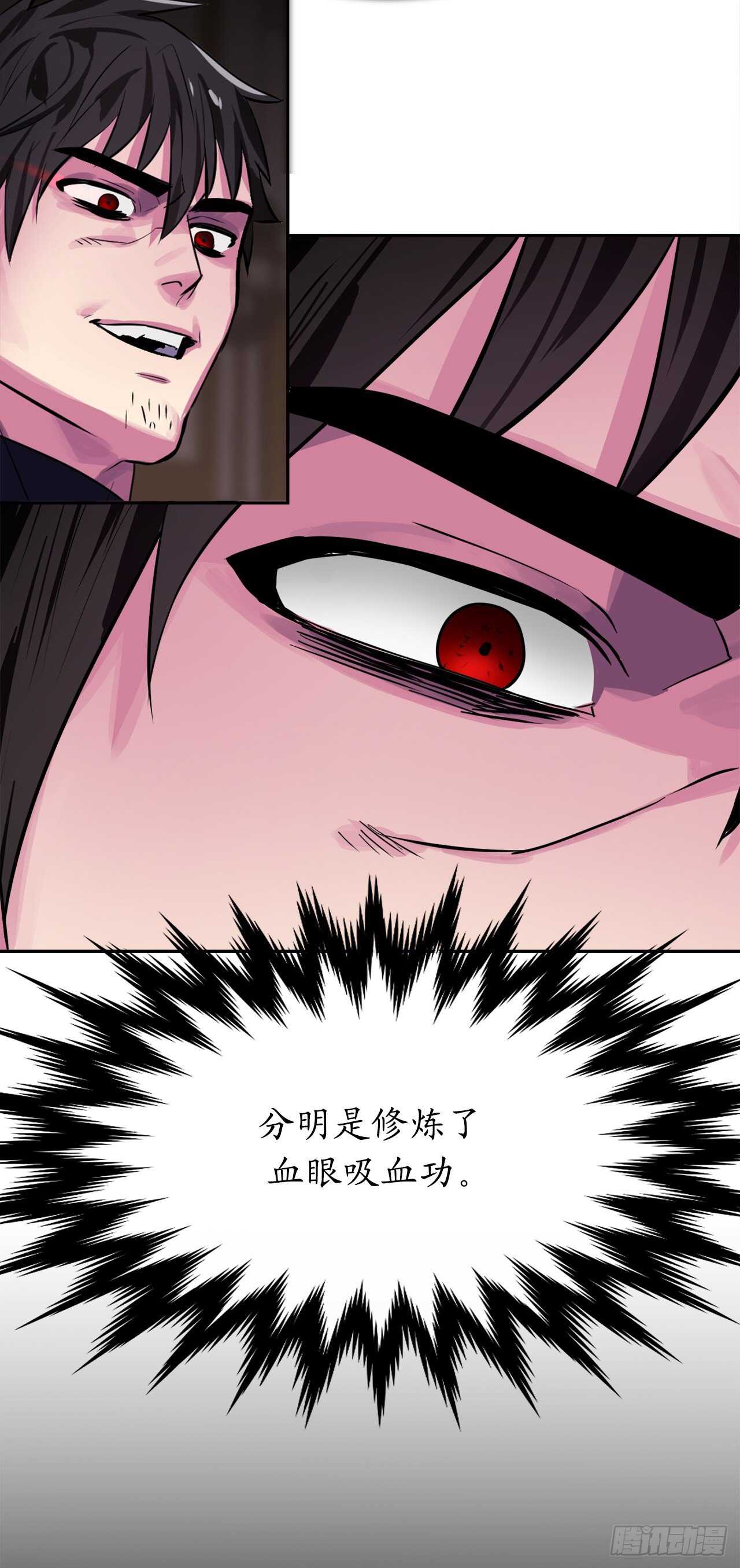 134.血眼神功4
