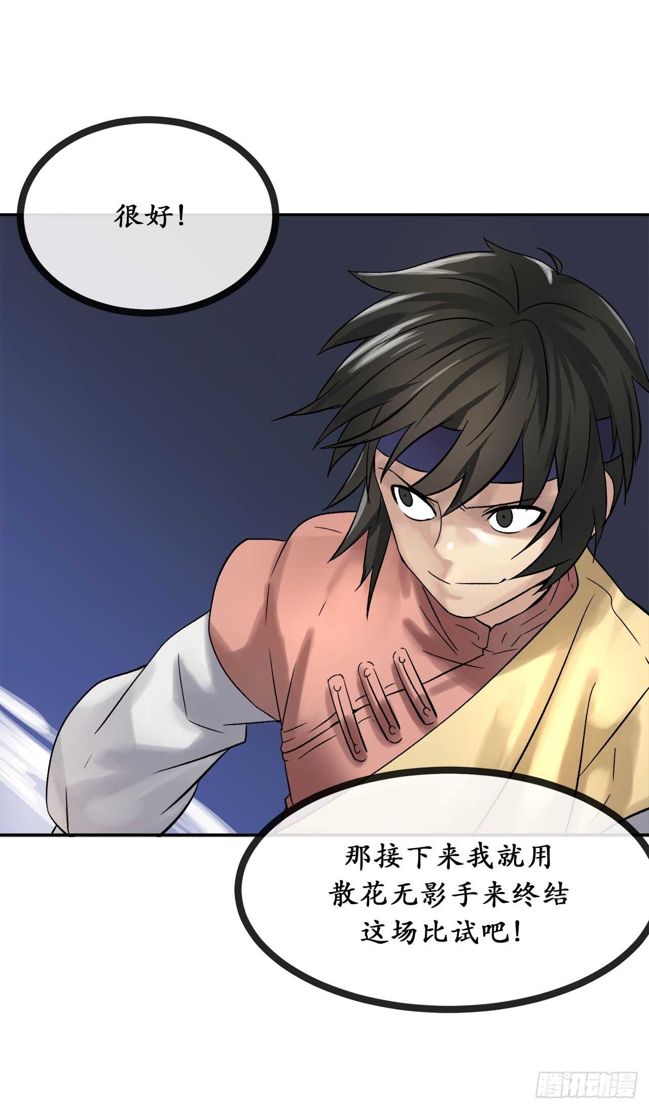 38.我太强了29