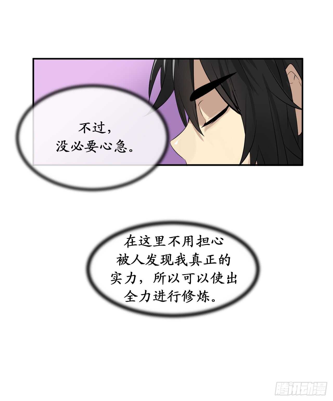 30.秘密修炼36