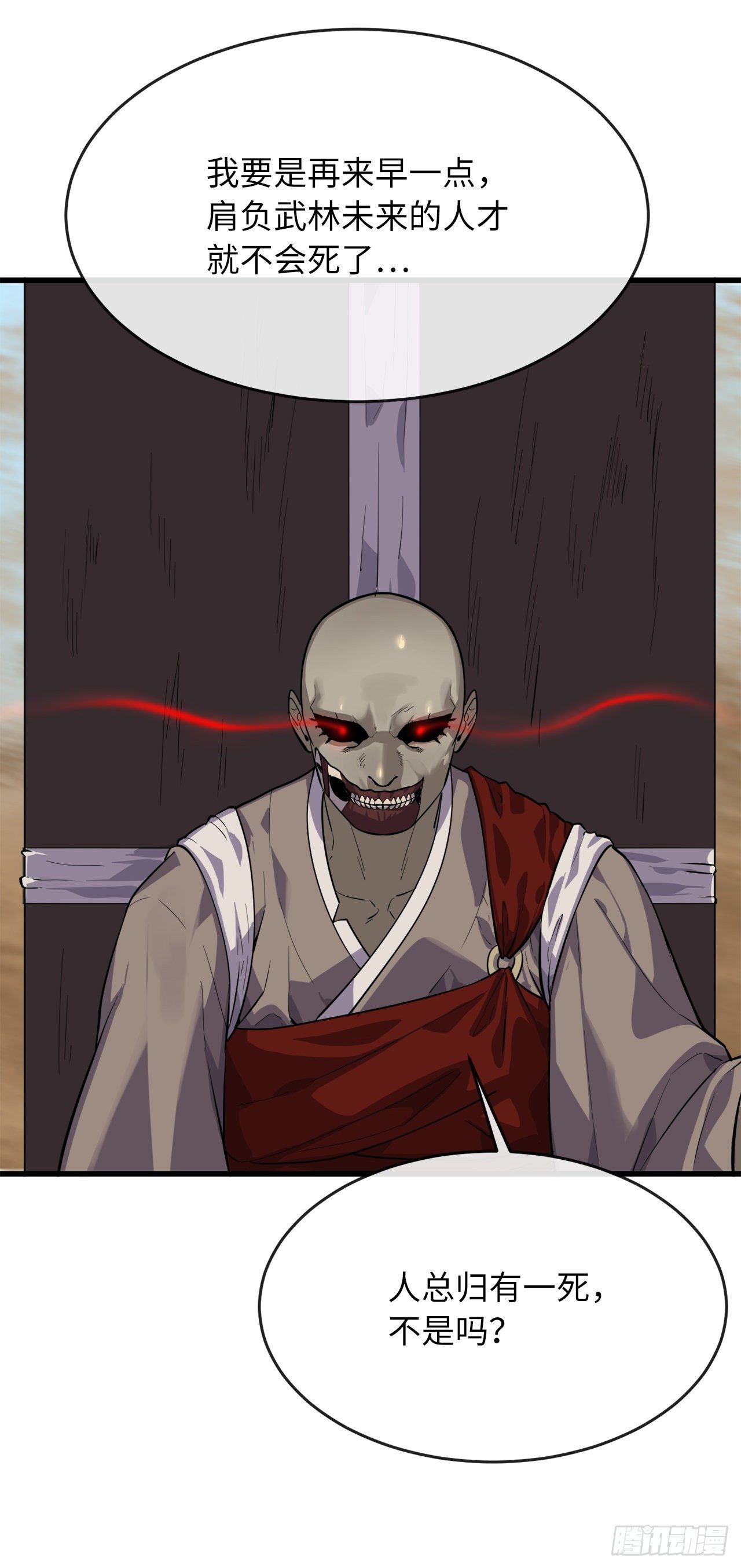 172.狂暴血魔66
