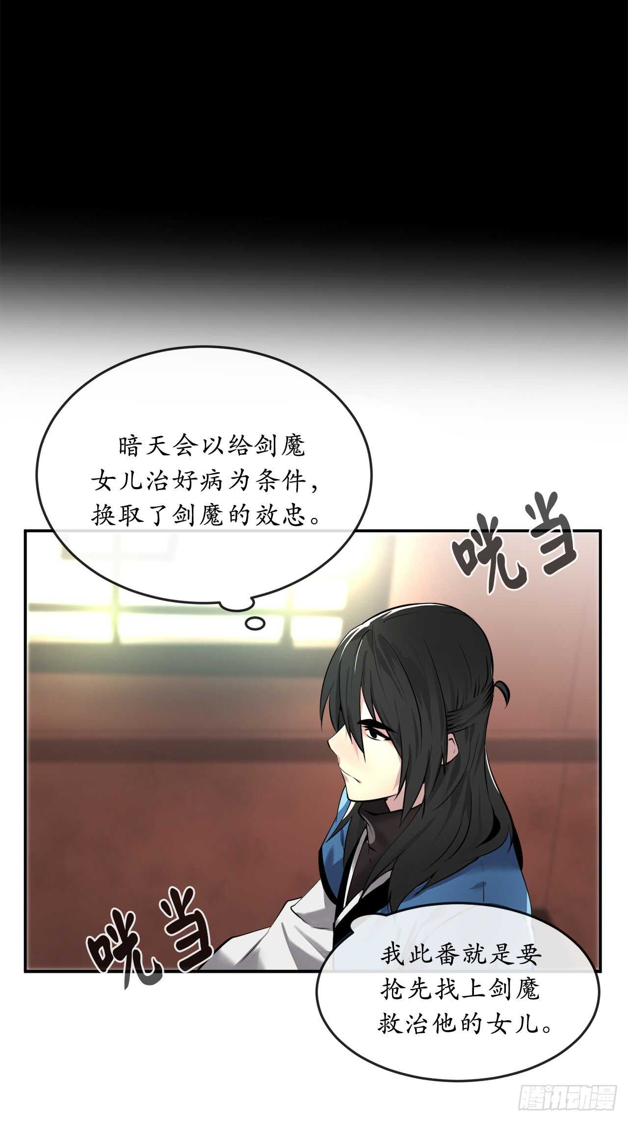 61.收买剑魔8