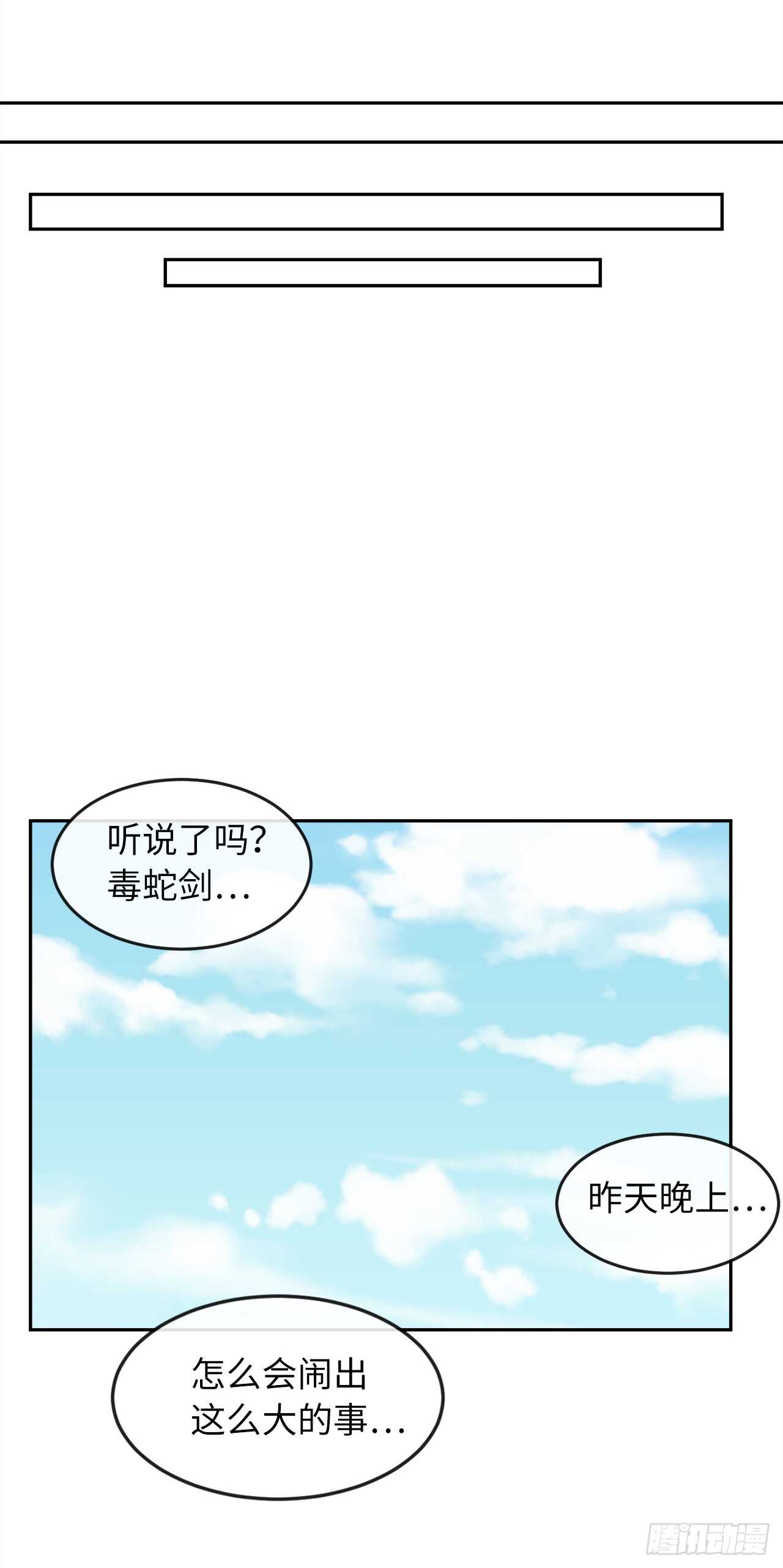 103.蛇窟易主46