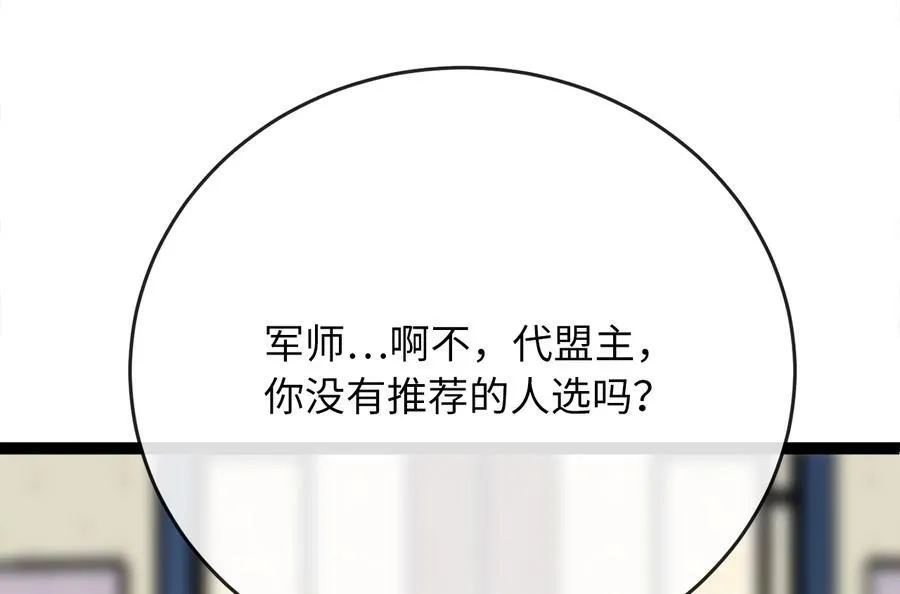 240.推选盟主26