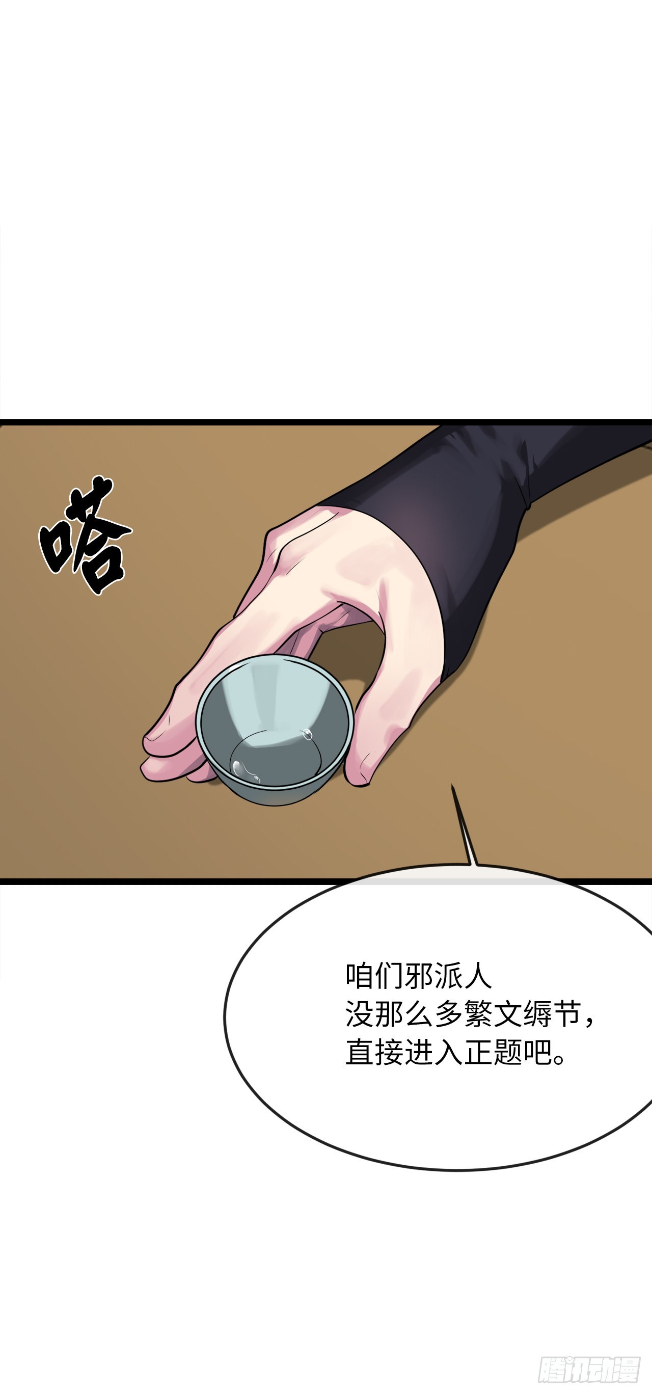 195.拉拢邪派18