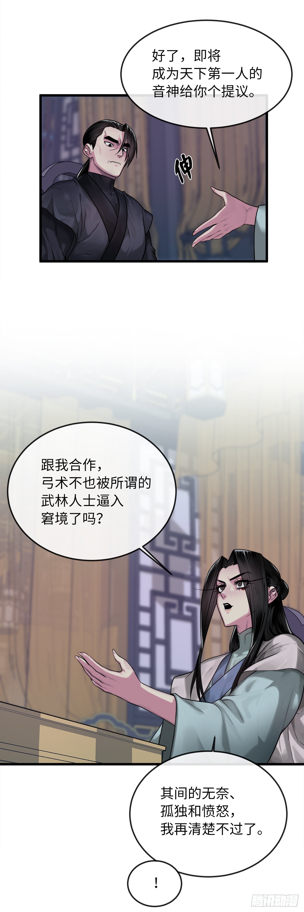 193.音神殒灭8