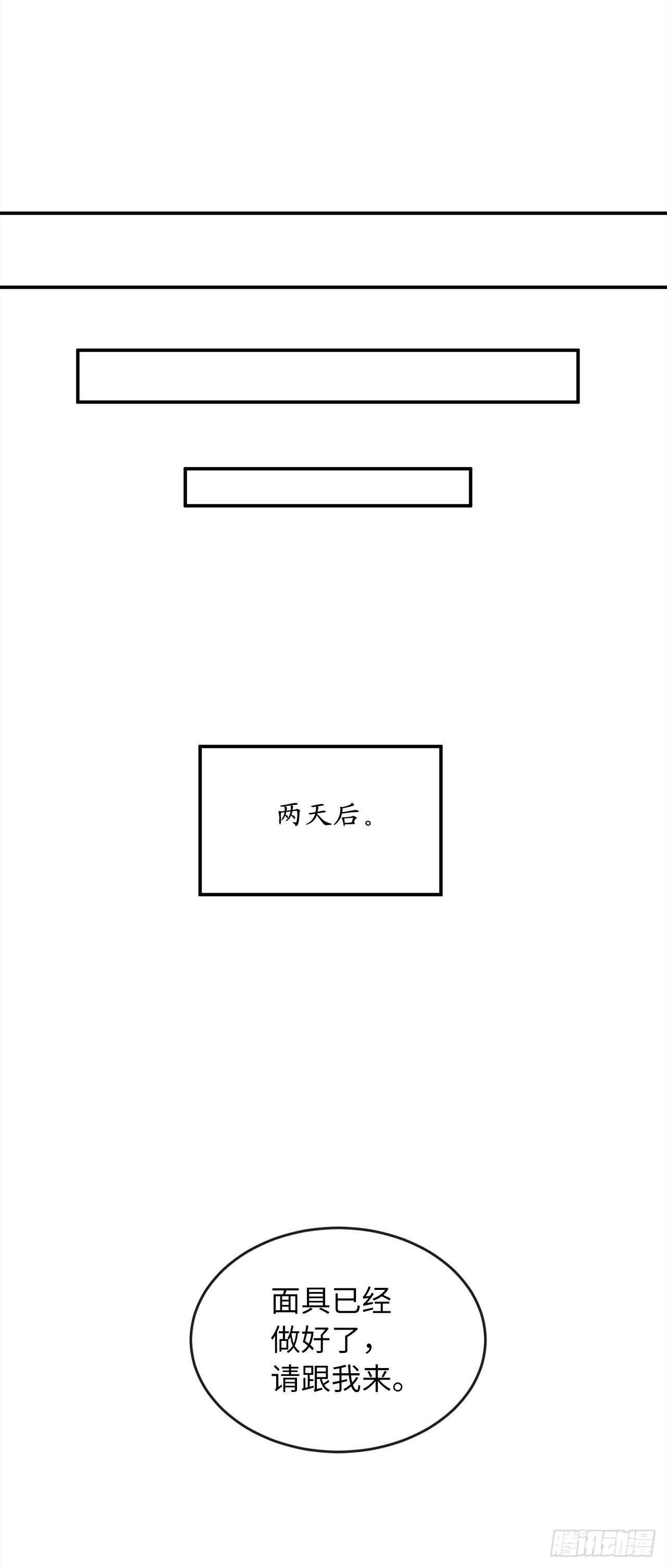 132.人皮面具63