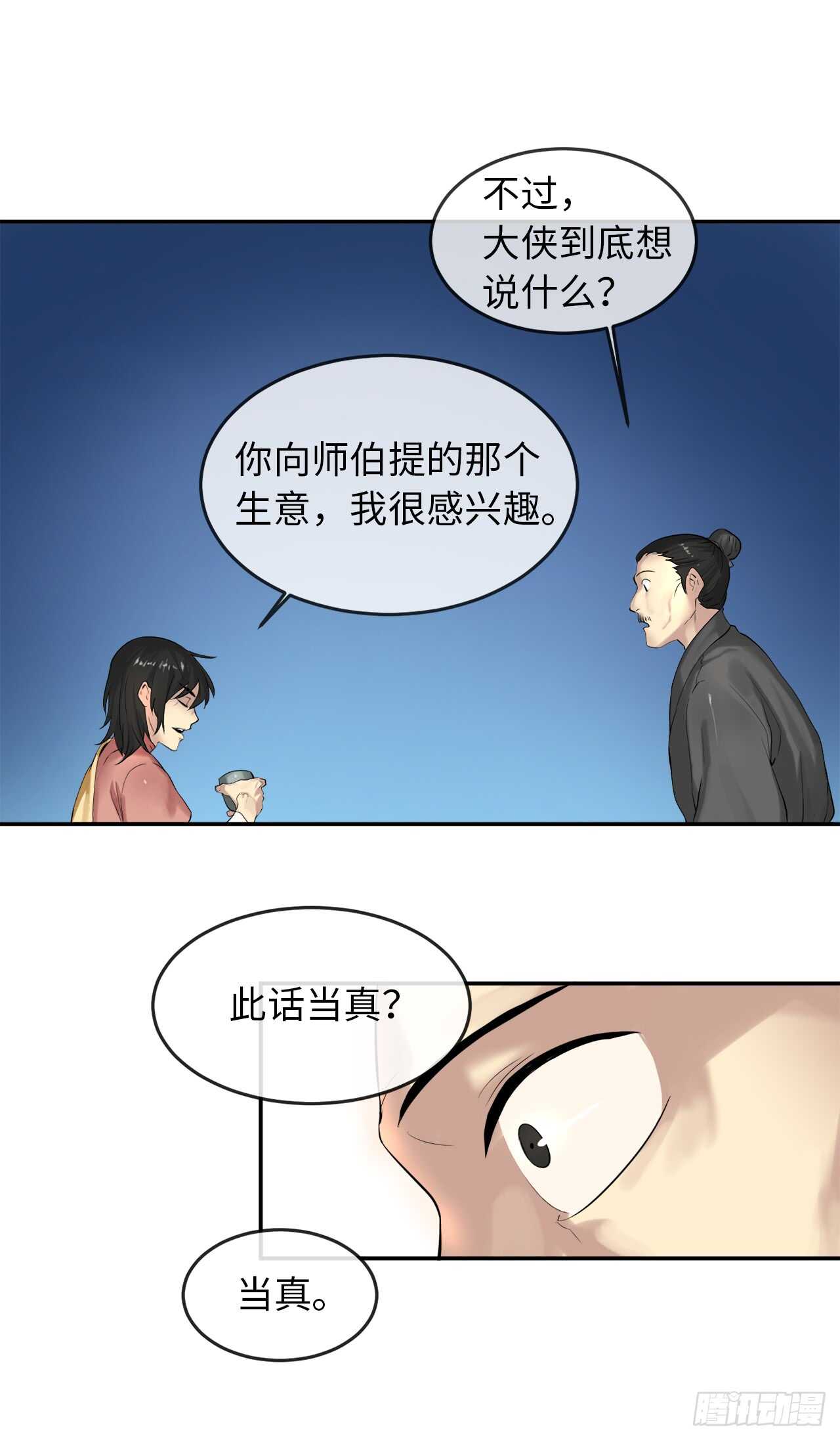17.暗中交易15