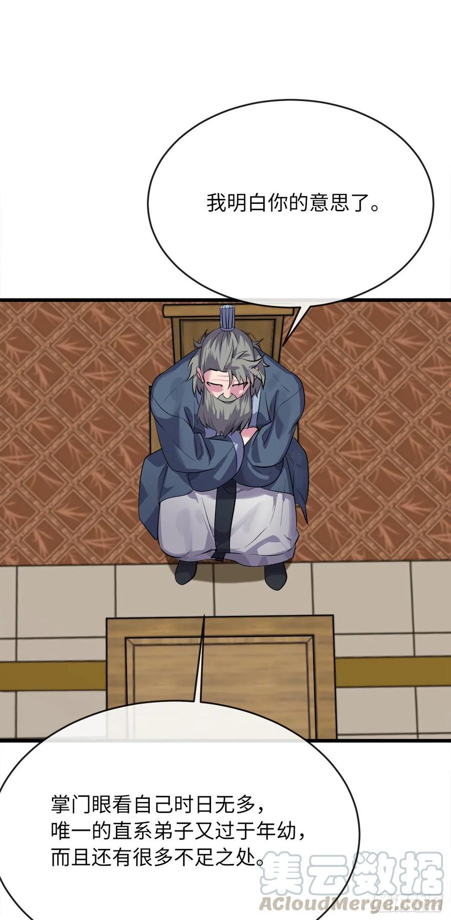 179.扶持掌门57