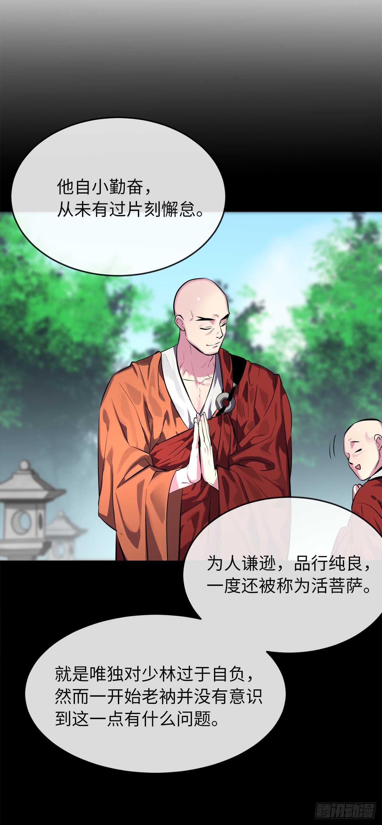 109.难缠高僧55