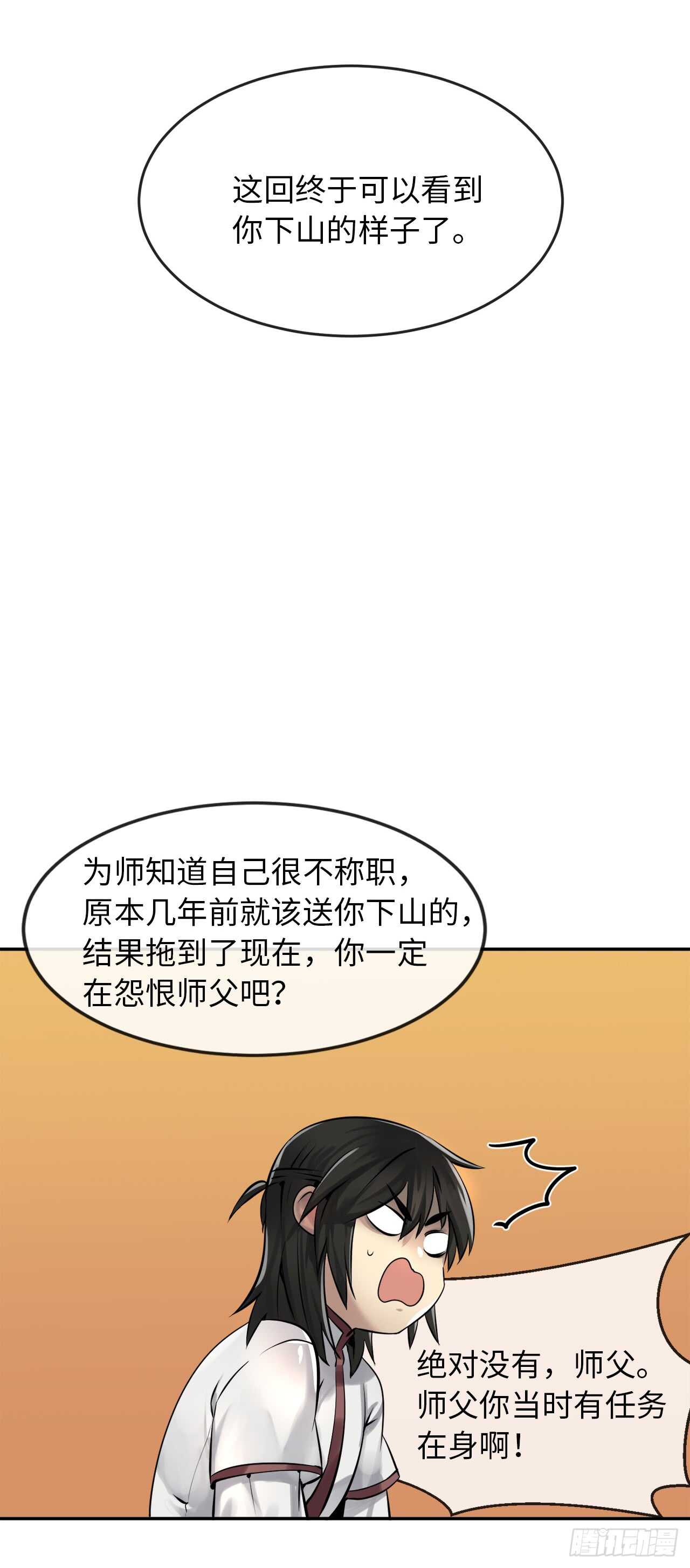 40.修炼之行5