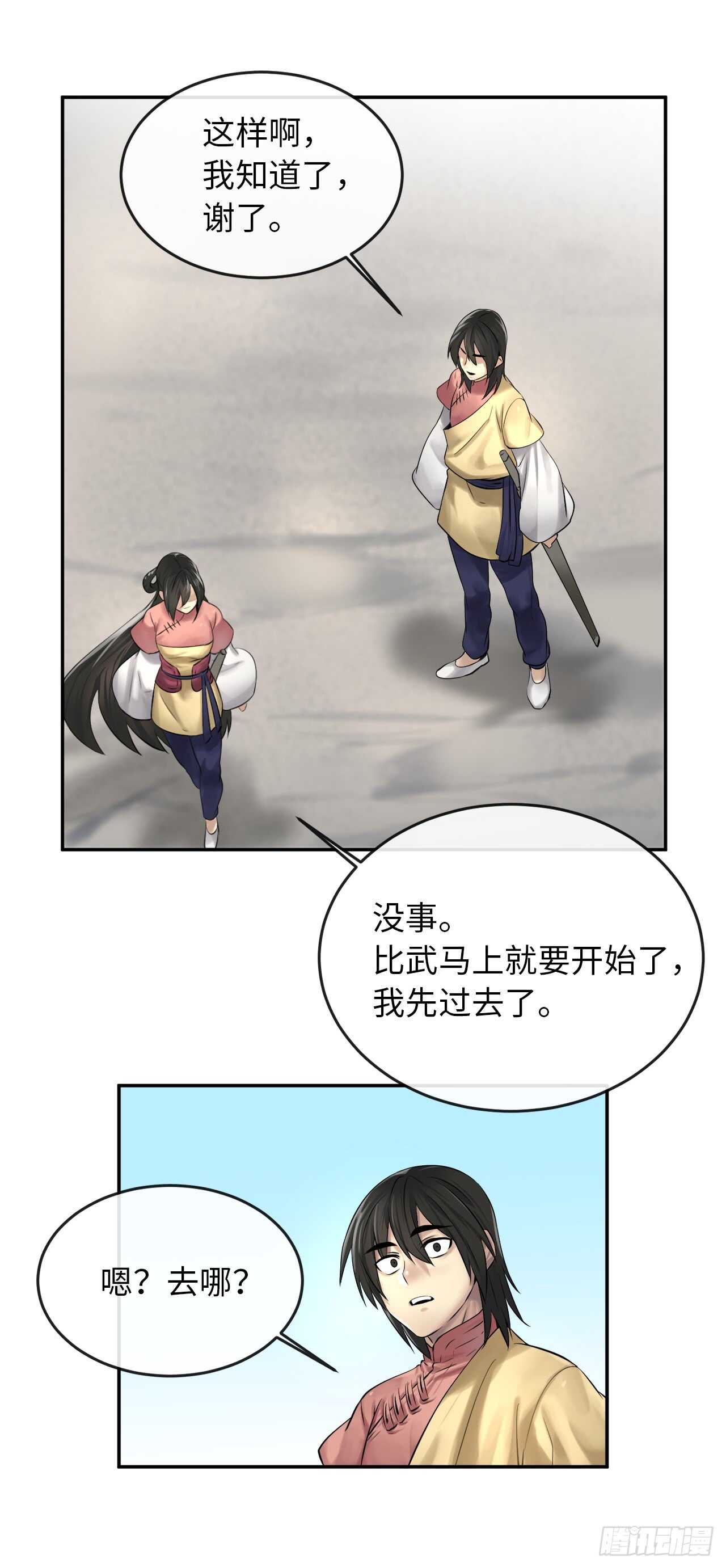 37.莲花剑会23