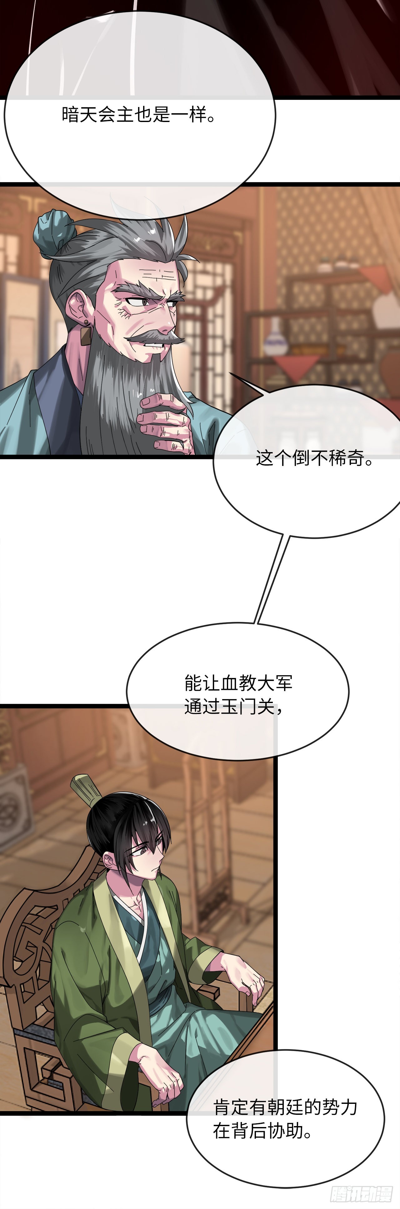 205.暗天秘史30