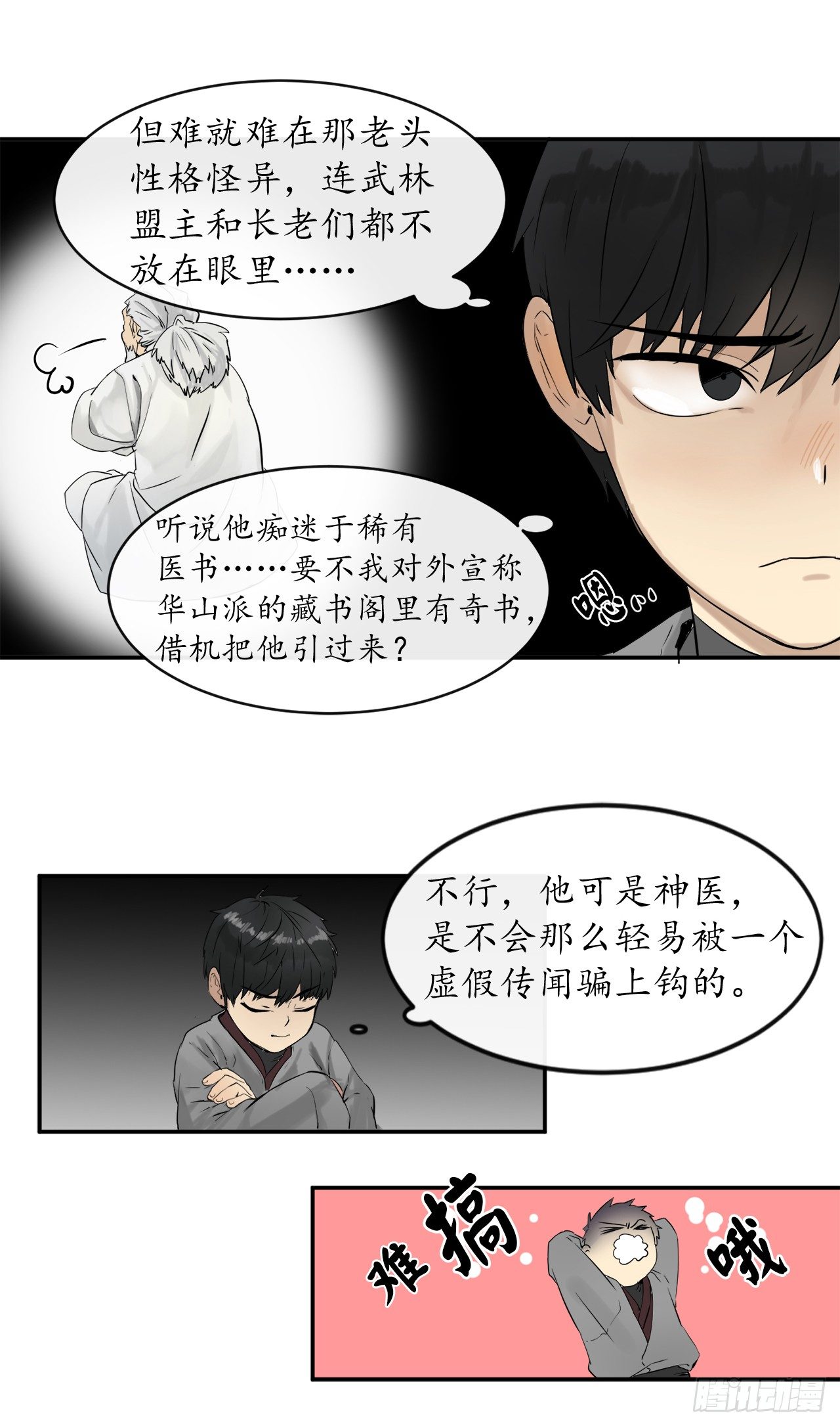 4.夺取灵桃15