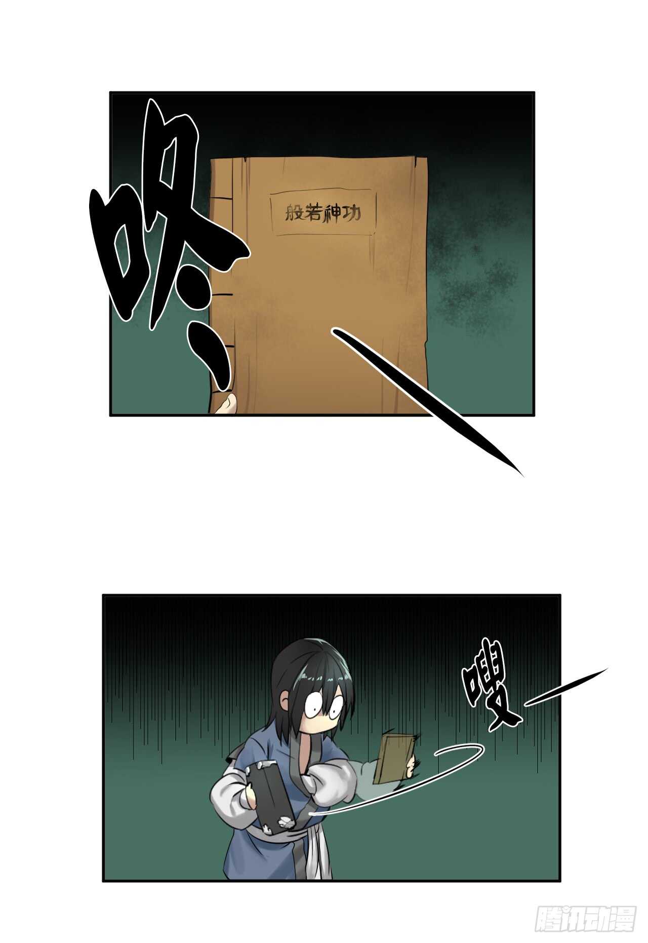 29.收买商会13