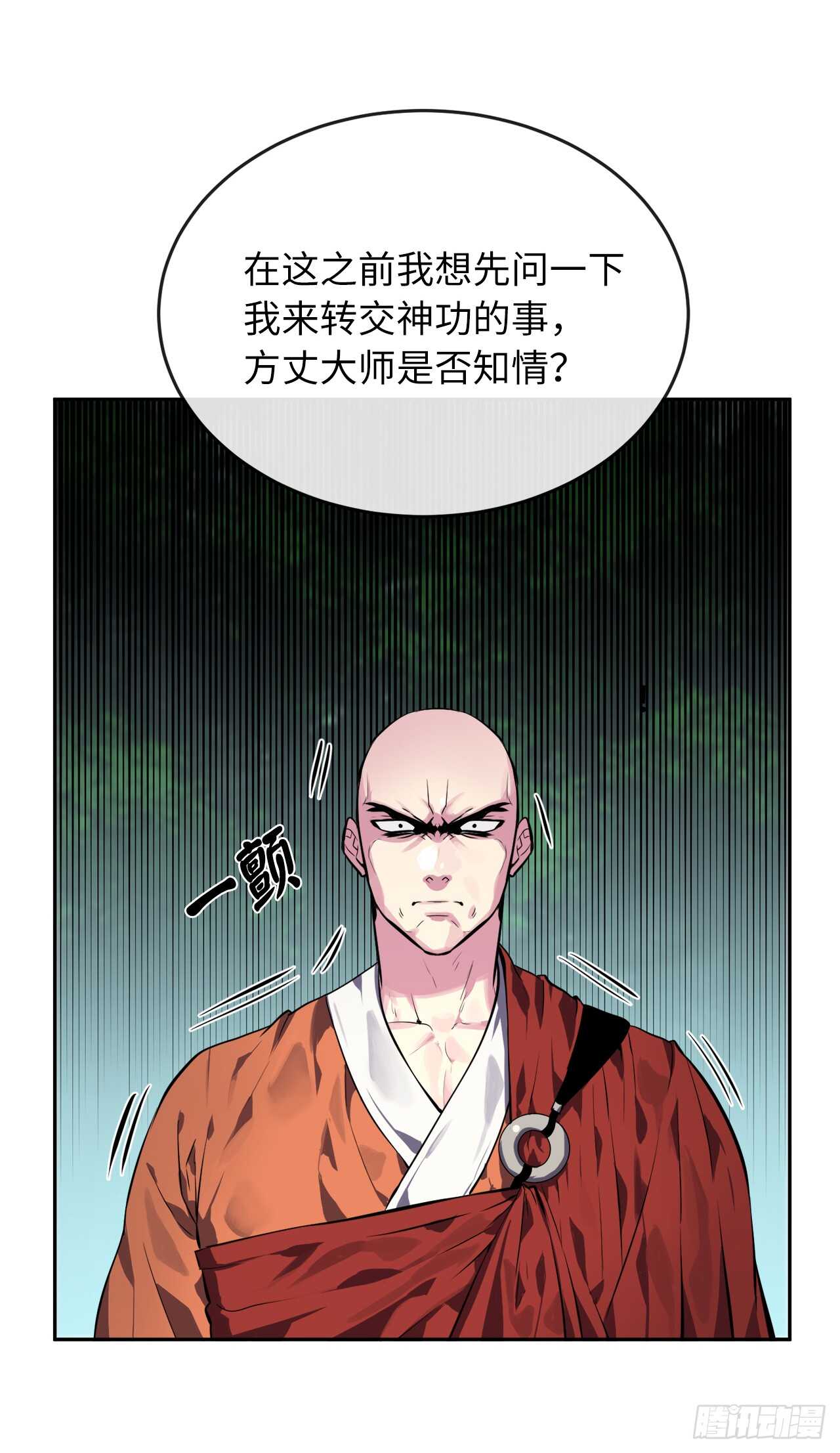 109.难缠高僧9