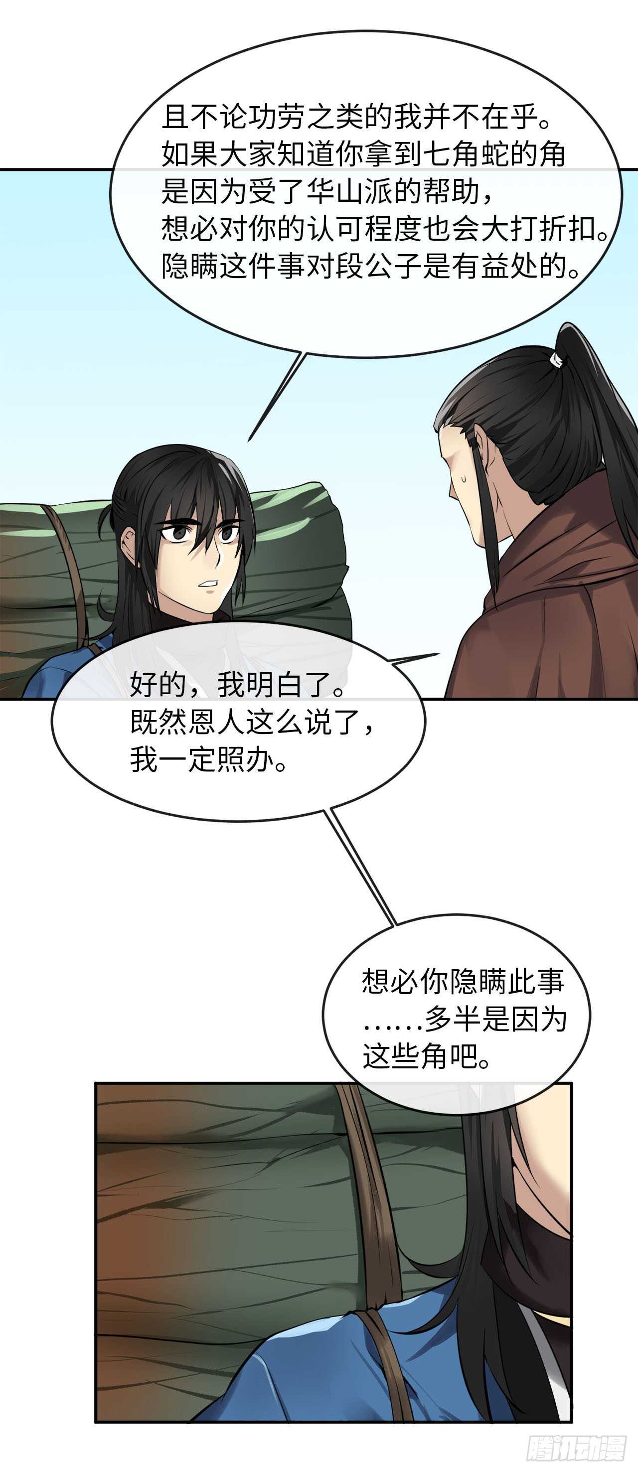 48.屠七角蛇45