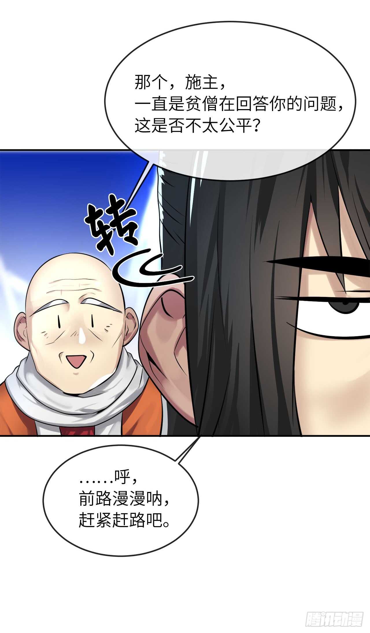 51.路遇高僧6