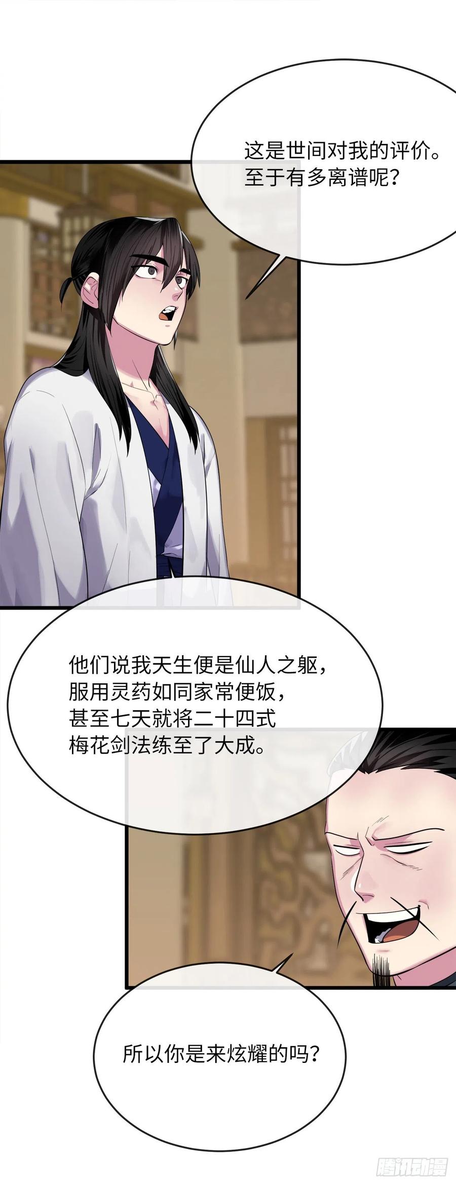 179.扶持掌门52