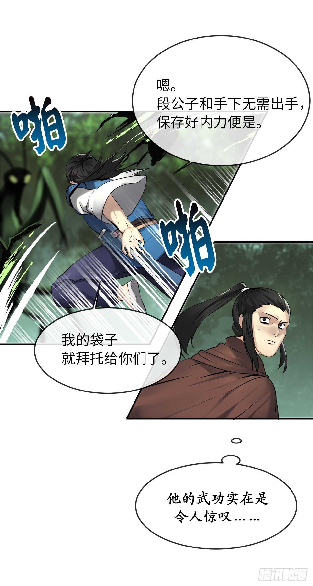 48.屠七角蛇53