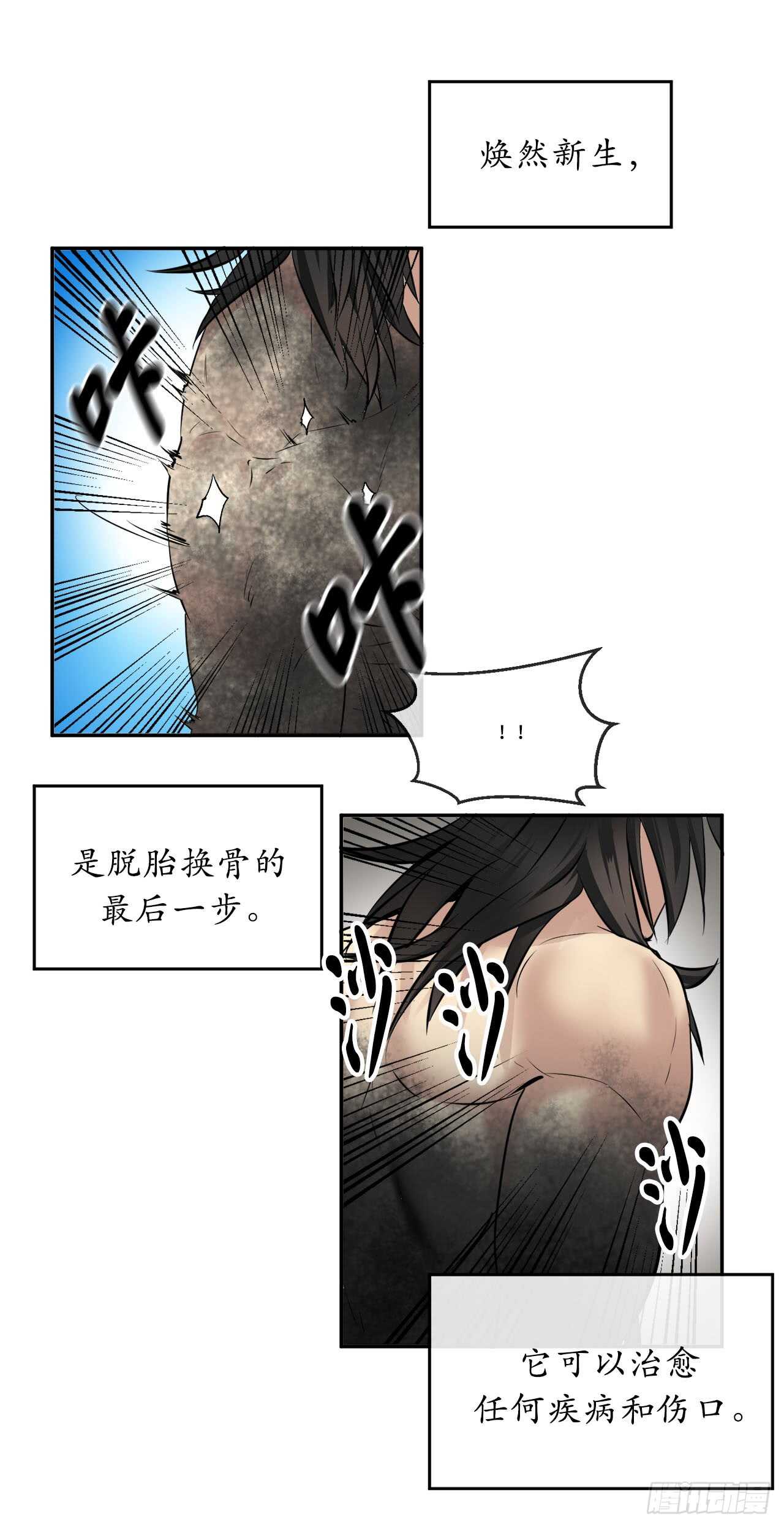 53.脱胎换骨54