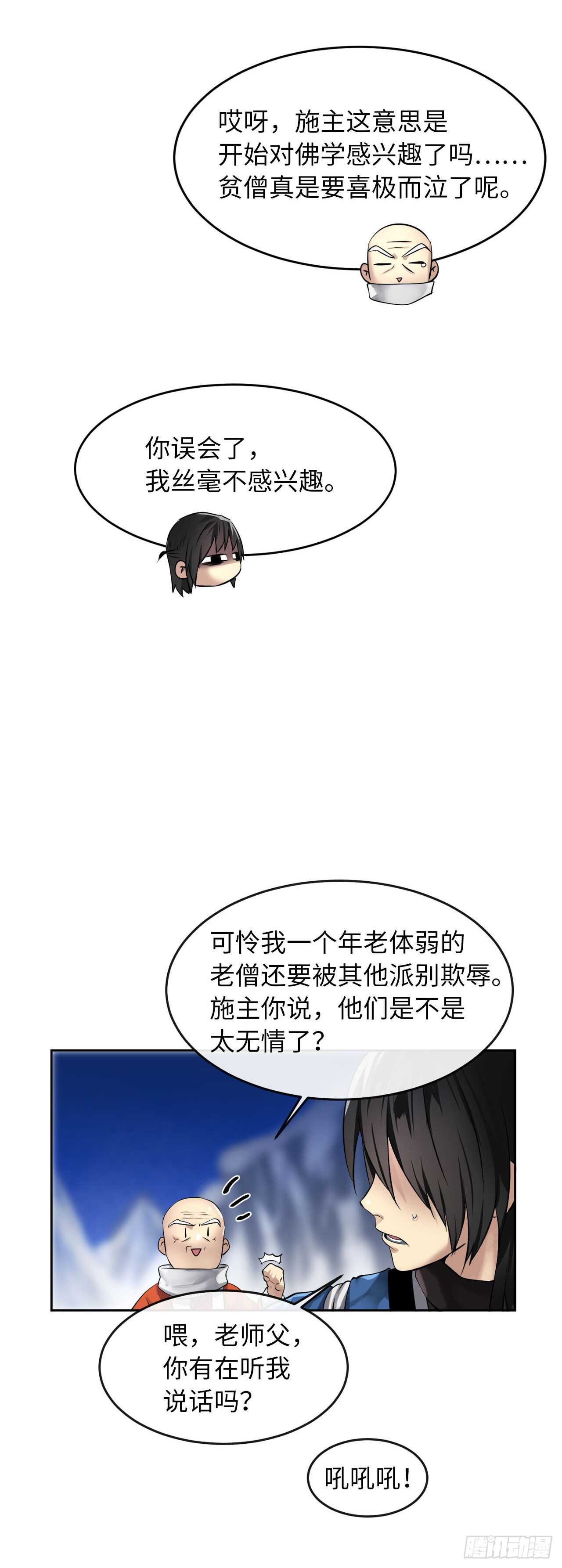 53.脱胎换骨2