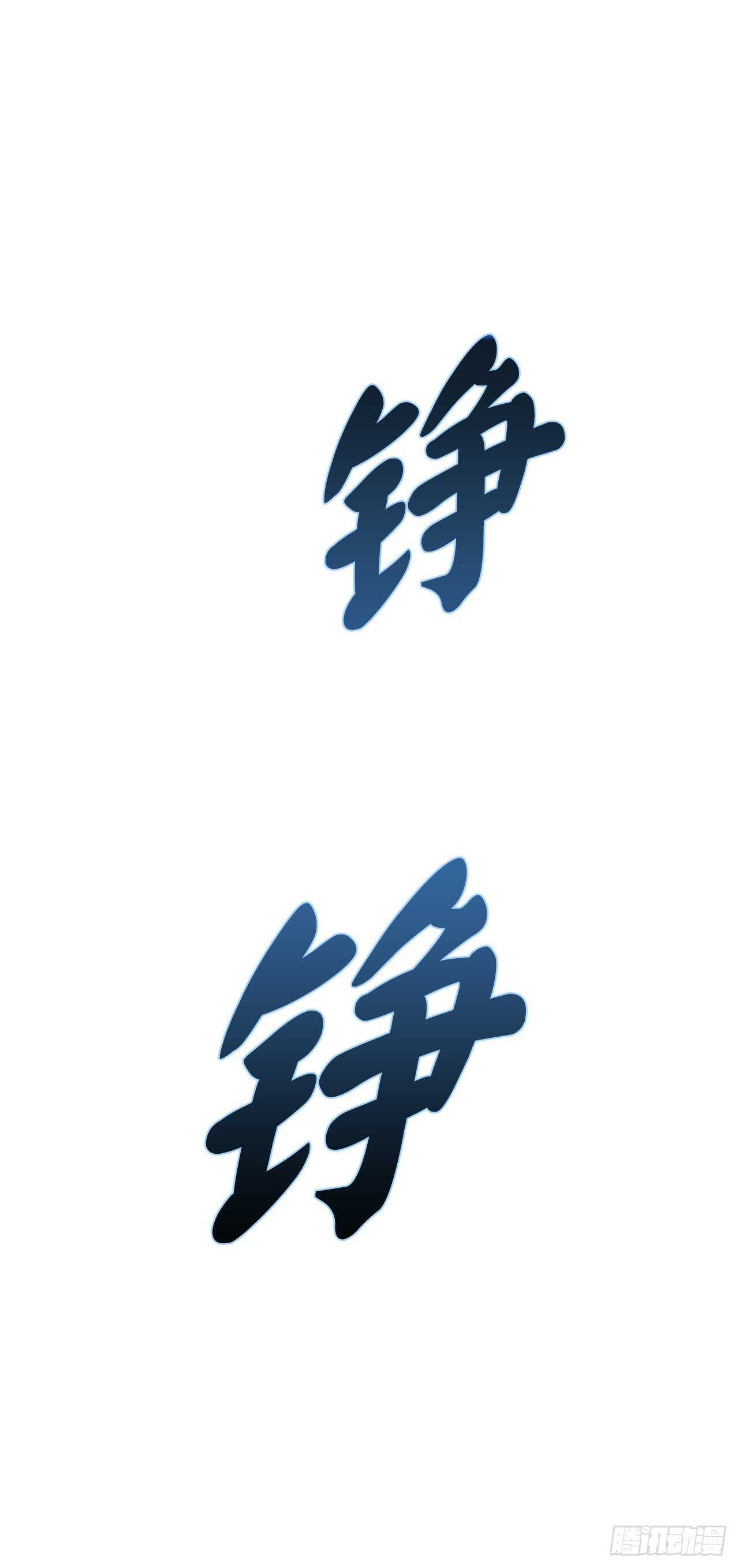 138.神功较量73