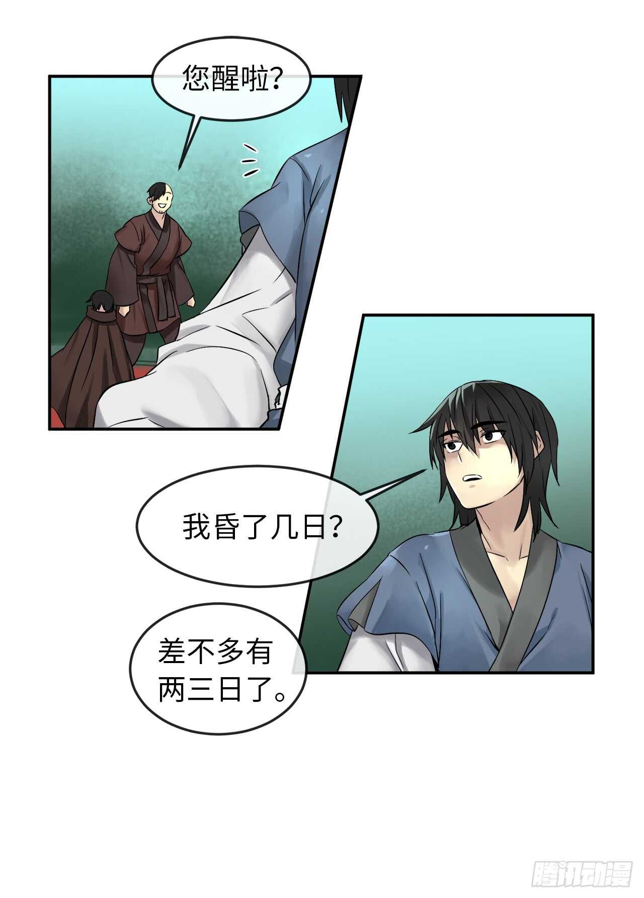 29.收买商会3