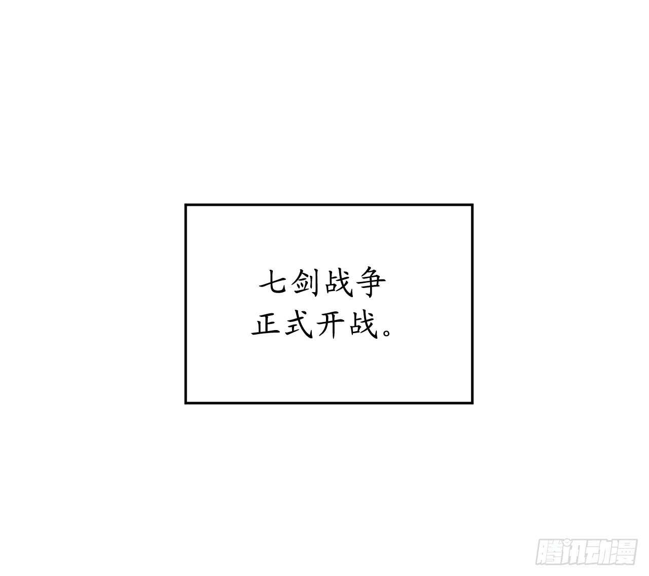 75.七剑战争47