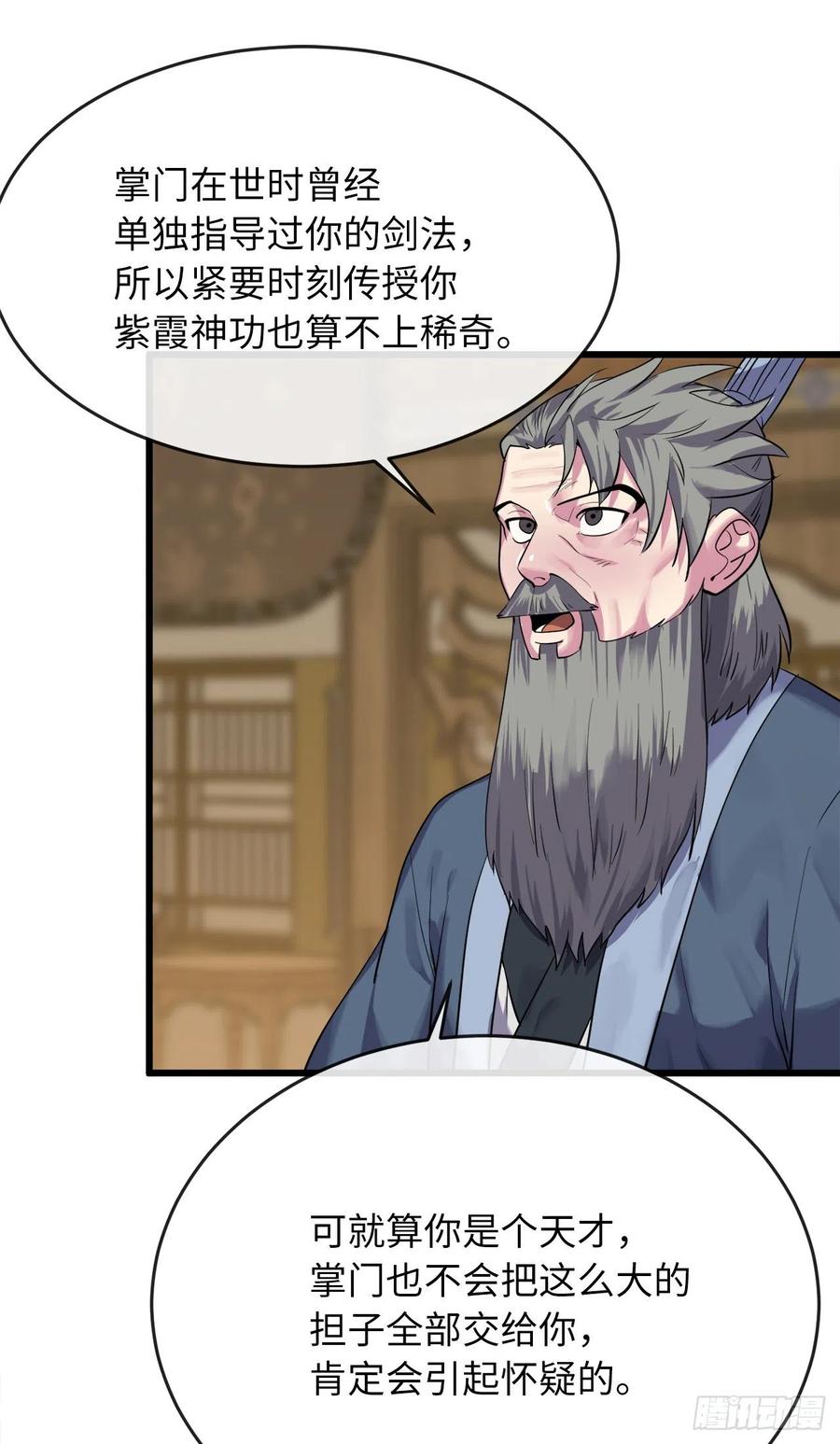179.扶持掌门59