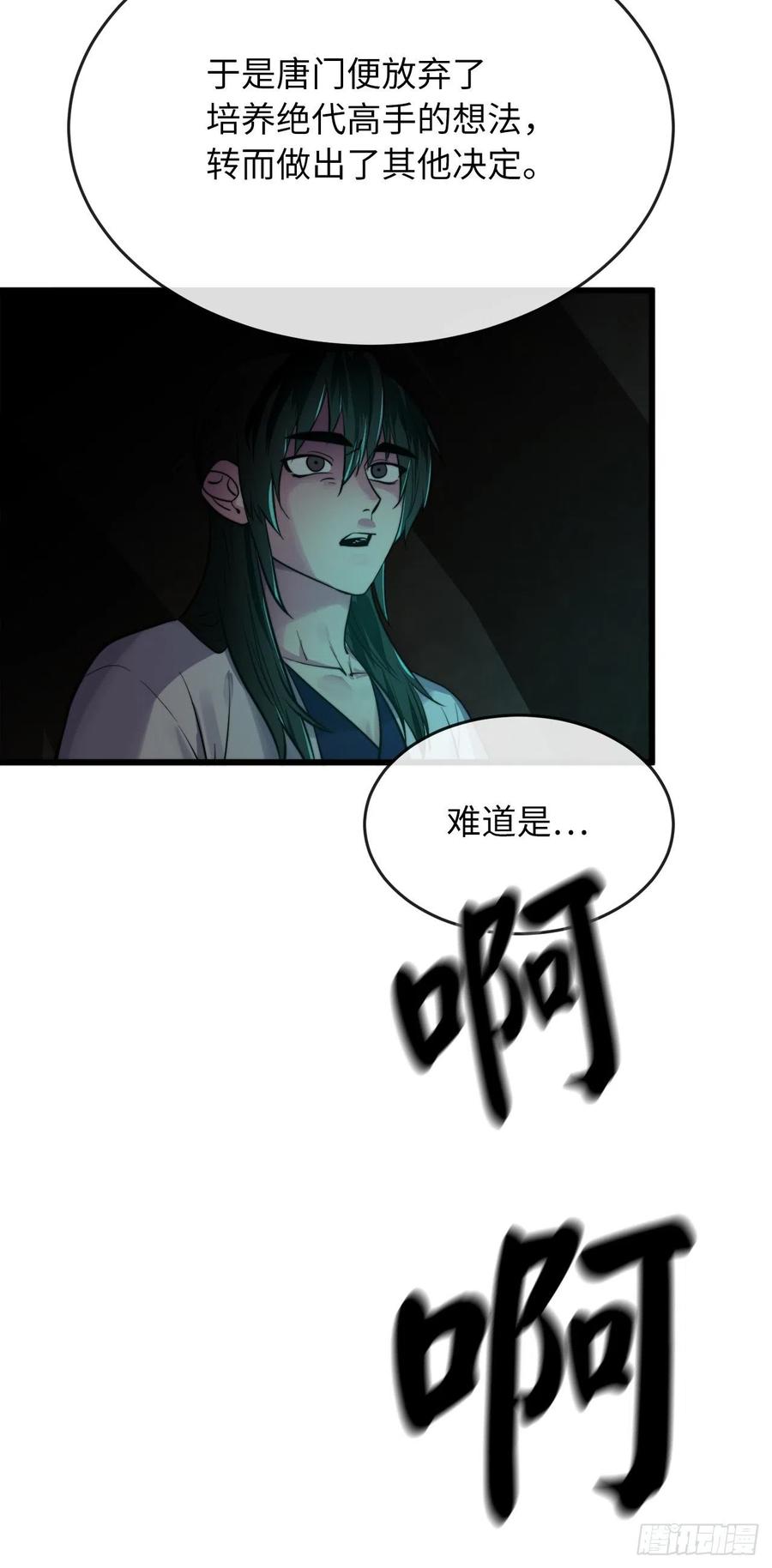 181.唐门秘事61