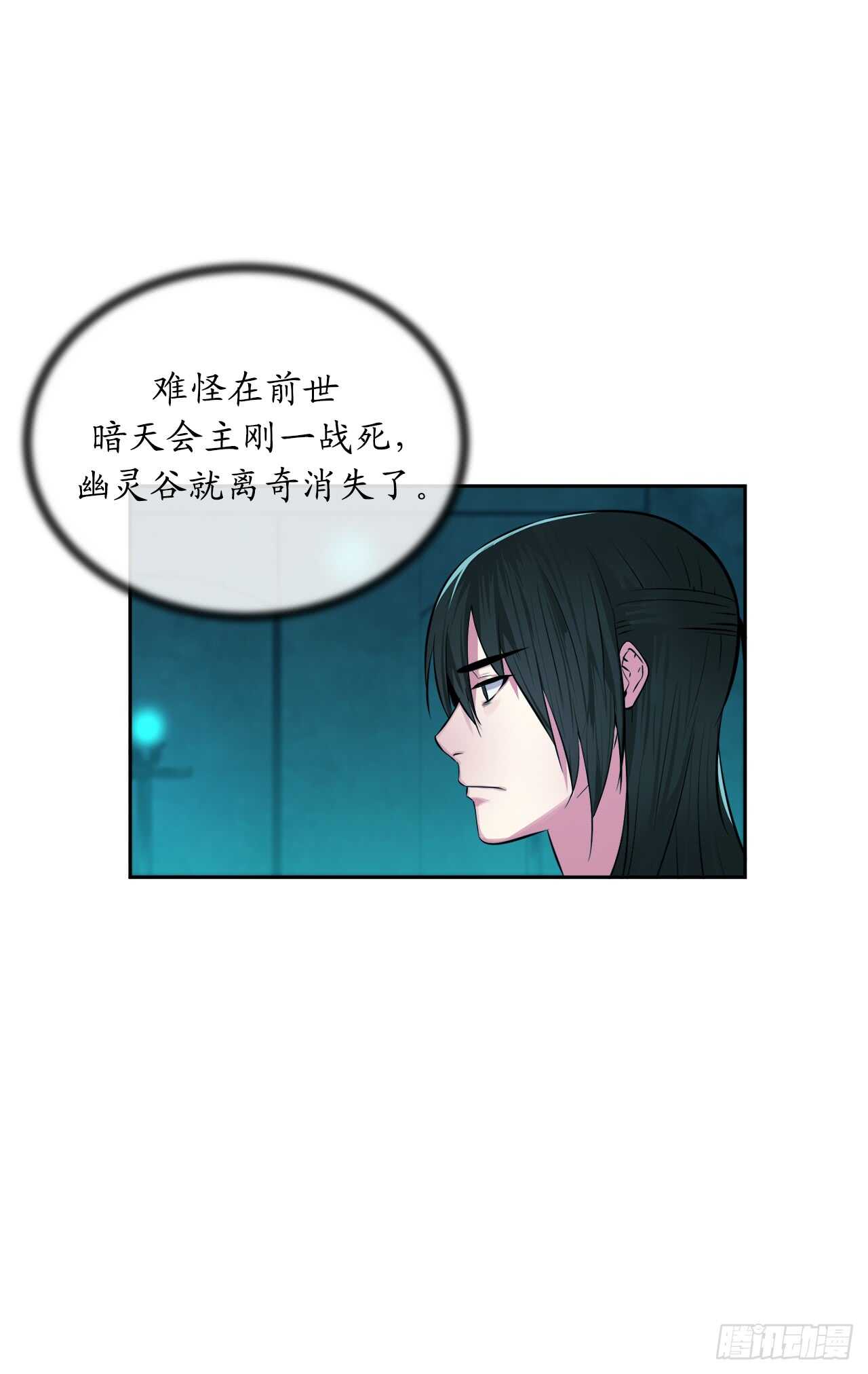 91.幽灵谷主27