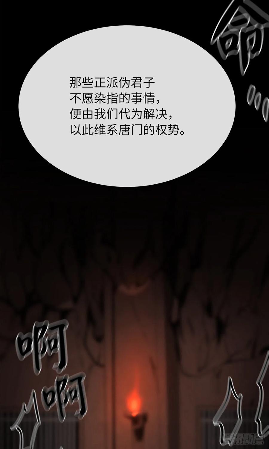 181.唐门秘事67