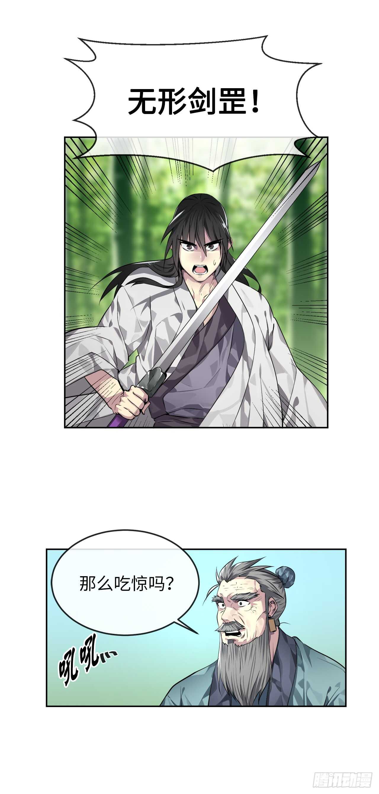83.无形剑罡5