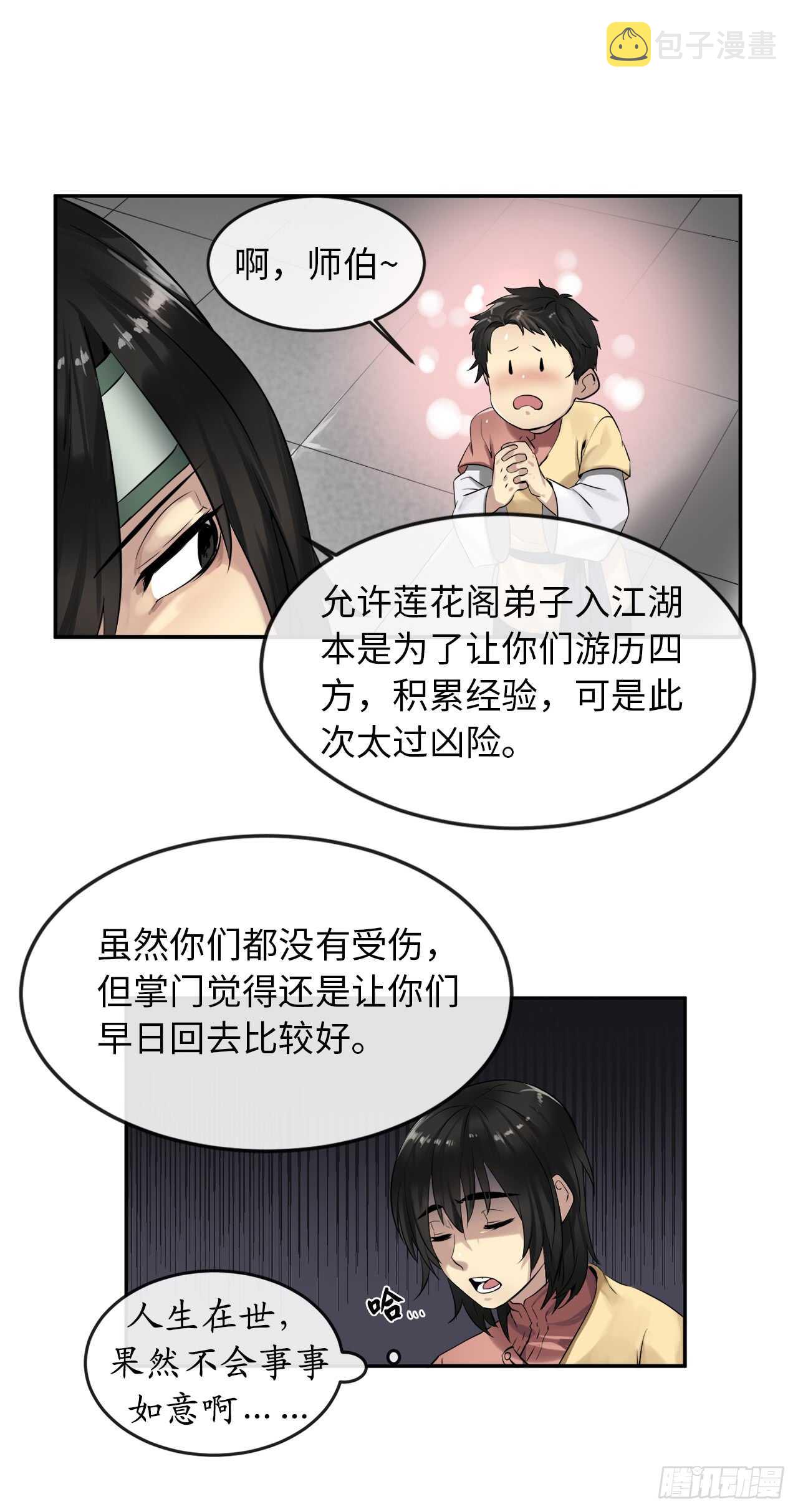 18.途遇水贼7