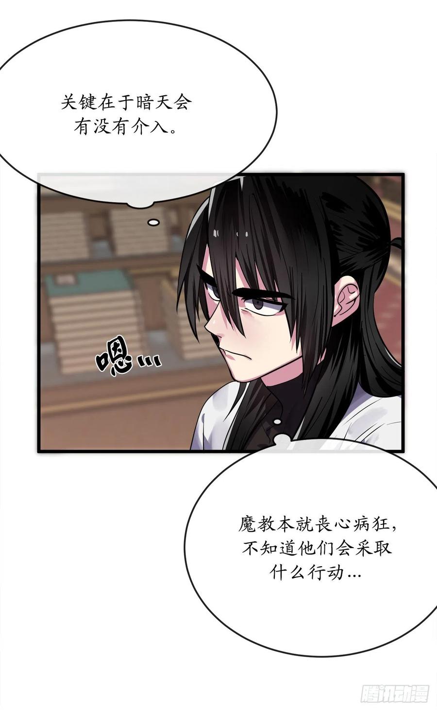 180.魔教异动90