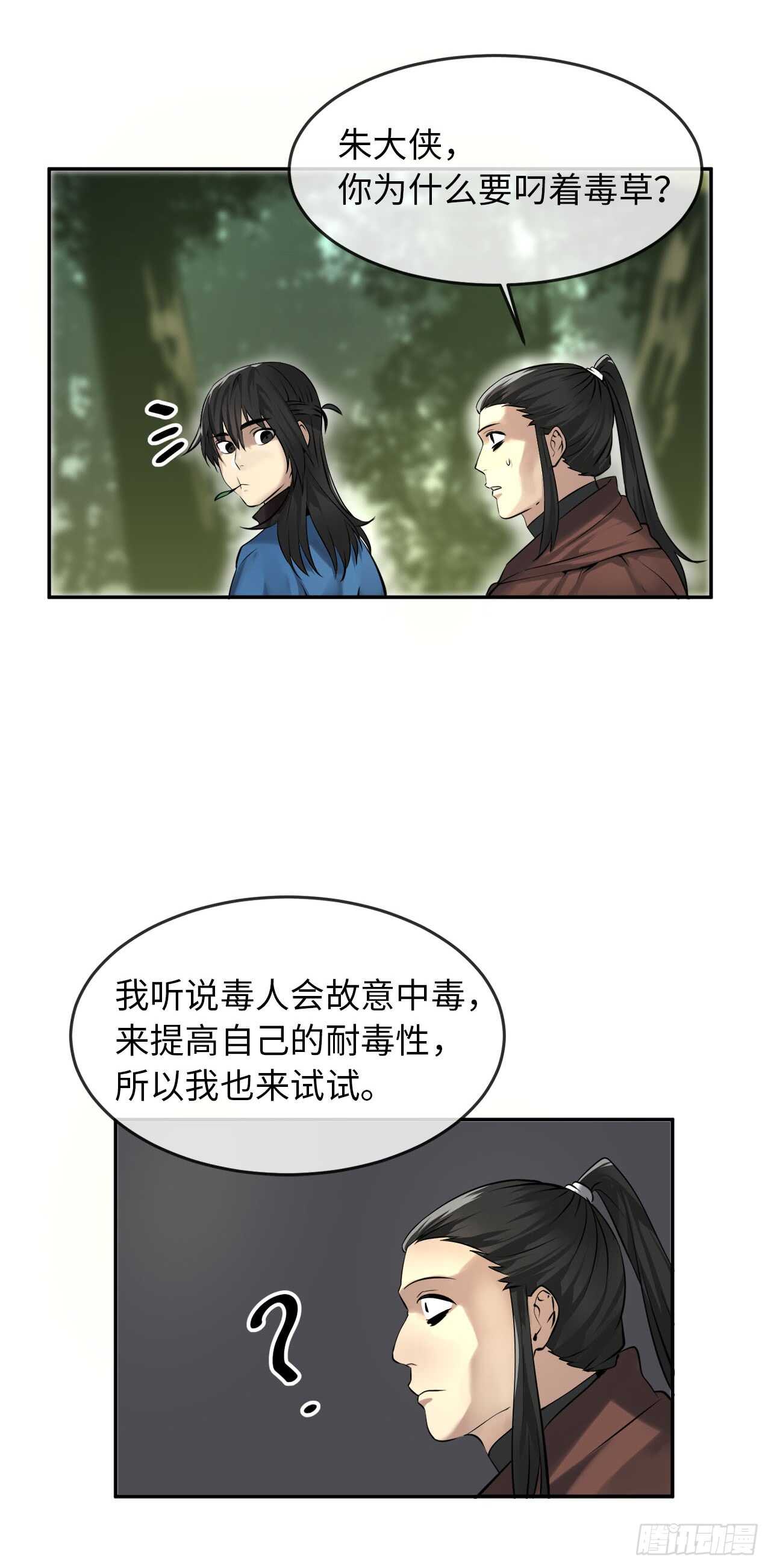 47.点苍弟子27