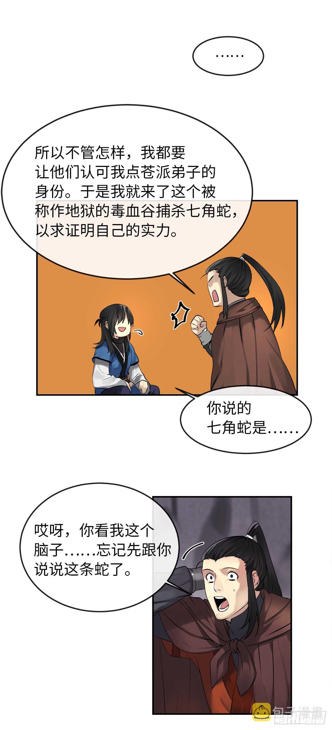 47.点苍弟子20