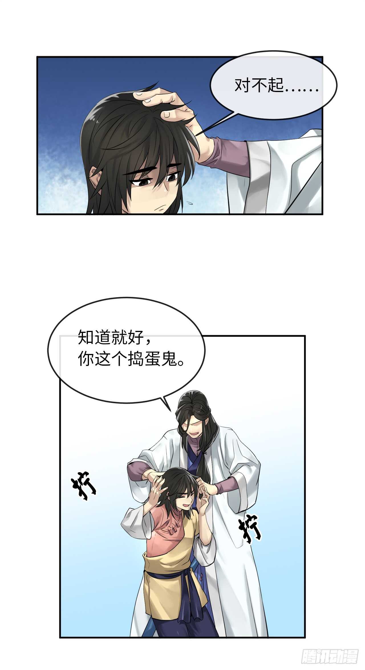 32.师徒重逢18