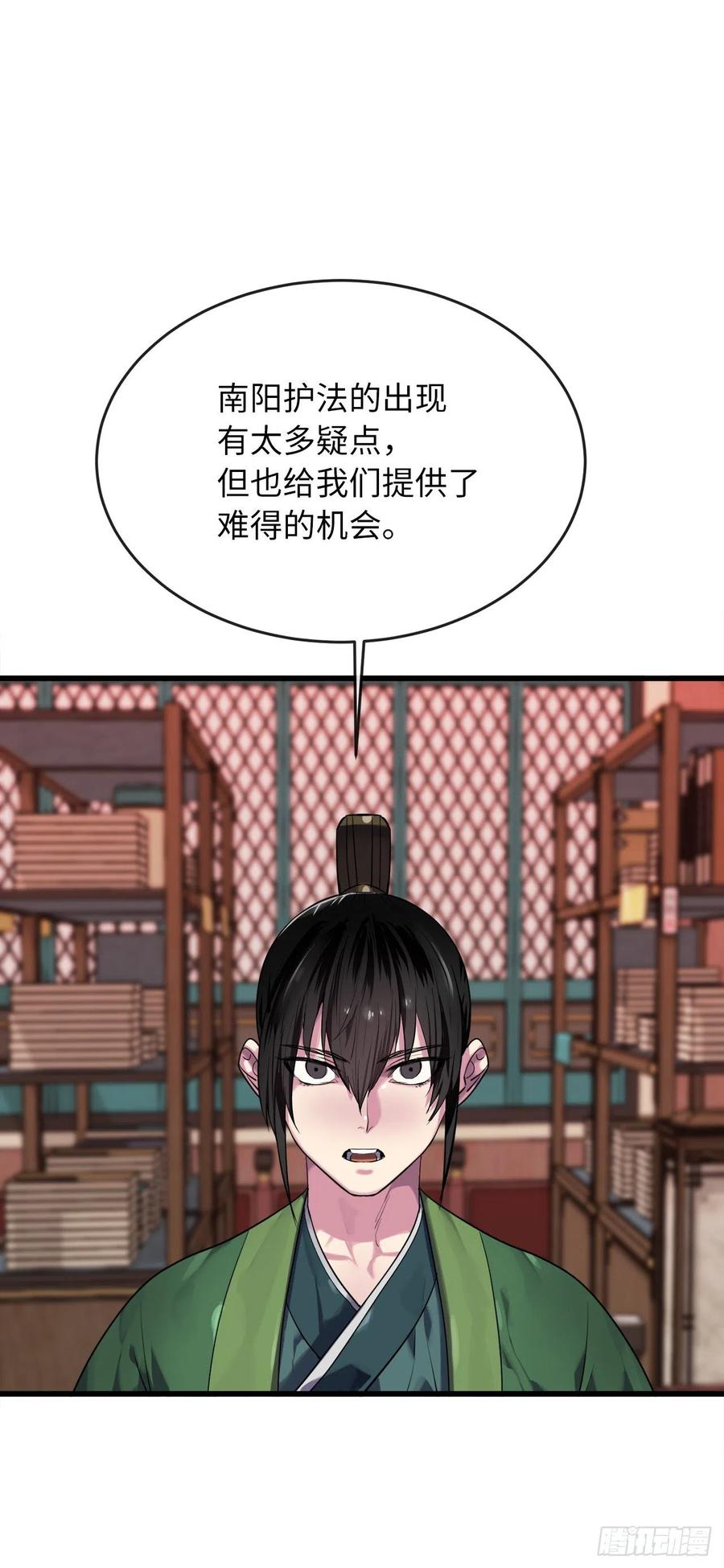 183.讨伐魔教4