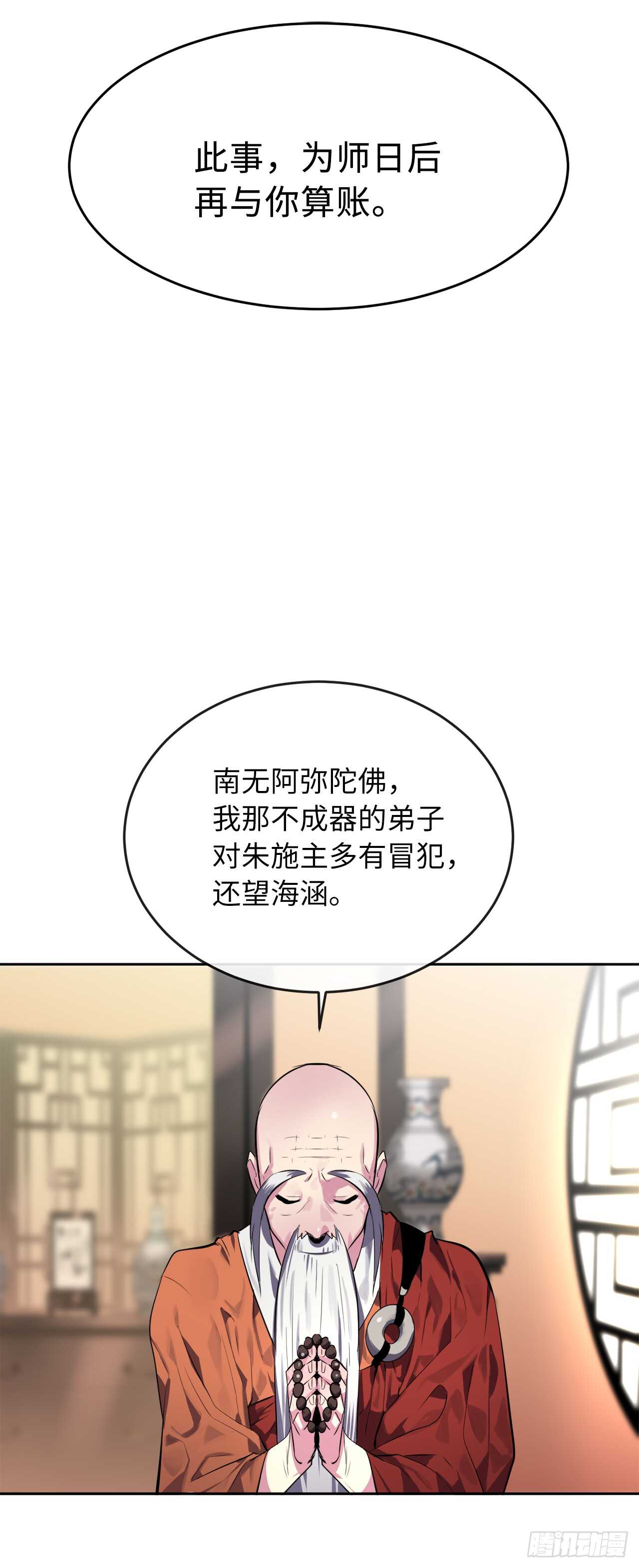 109.难缠高僧37